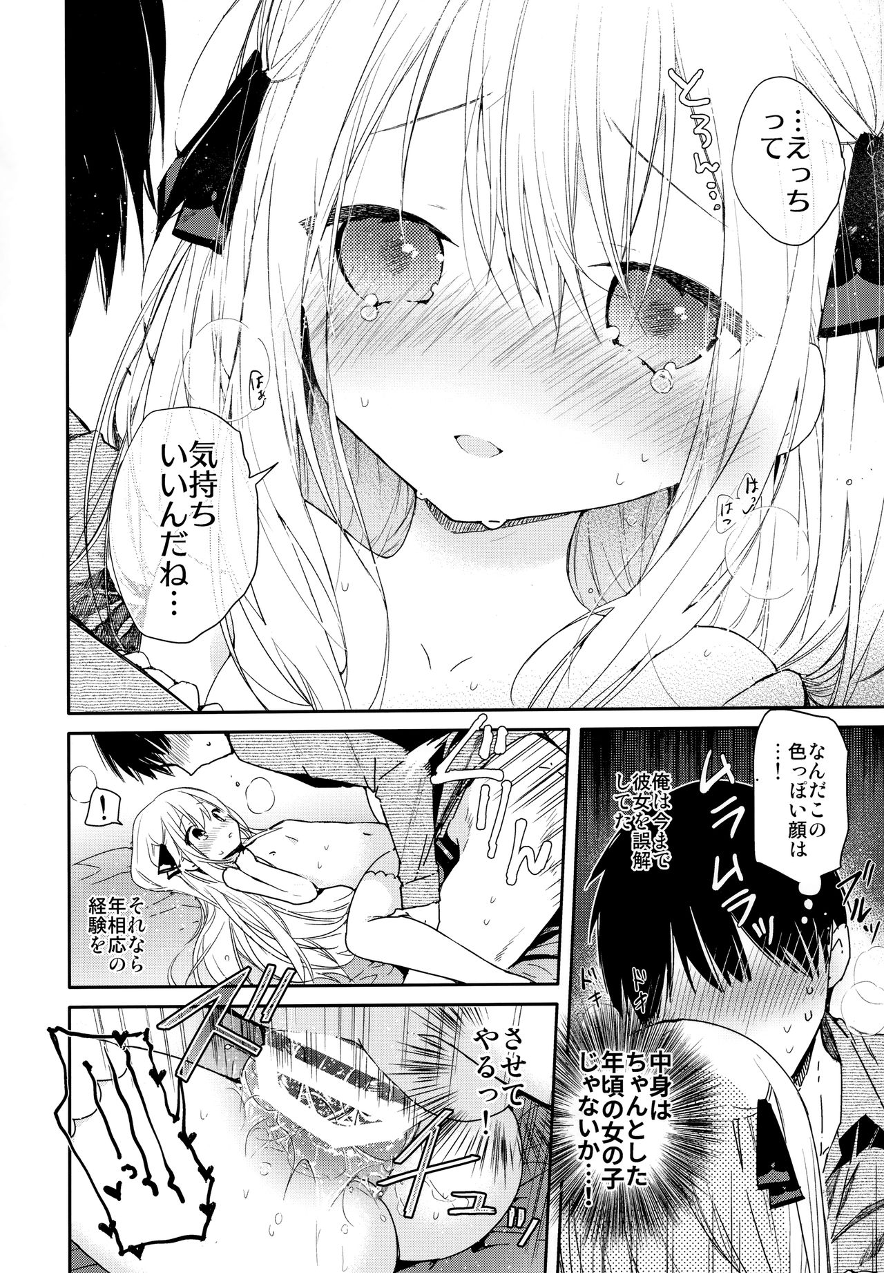 (C96) [無糖紅茶] 隣の儚げ少女とはじめてえっち