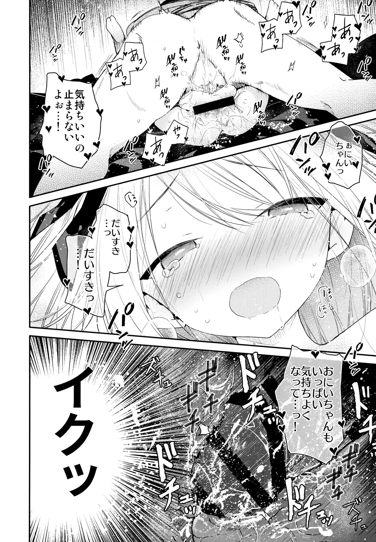 (C96) [無糖紅茶] 隣の儚げ少女とはじめてえっち