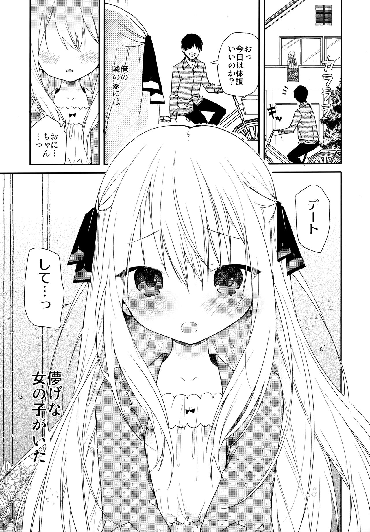 (C96) [無糖紅茶] 隣の儚げ少女とはじめてえっち