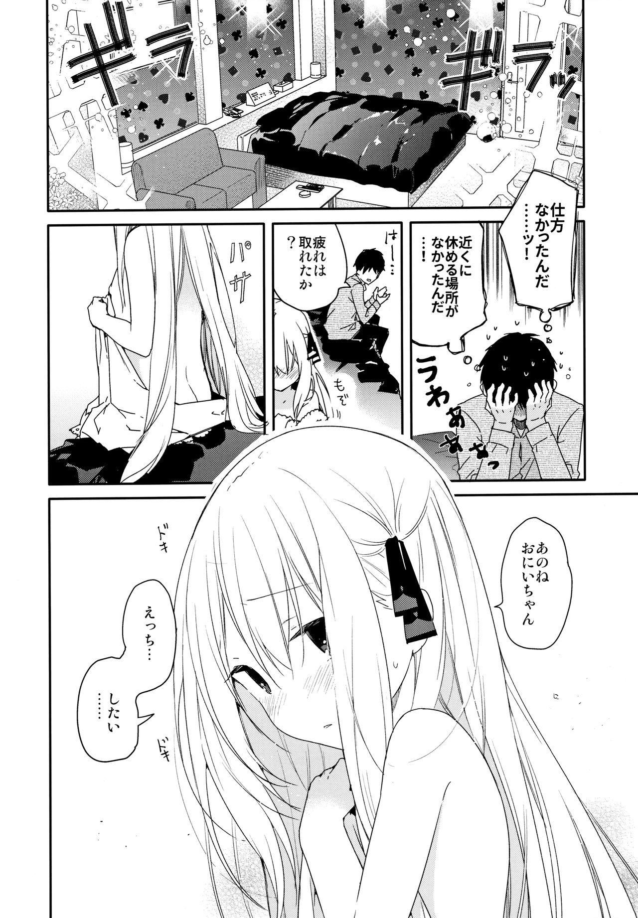 (C96) [無糖紅茶] 隣の儚げ少女とはじめてえっち