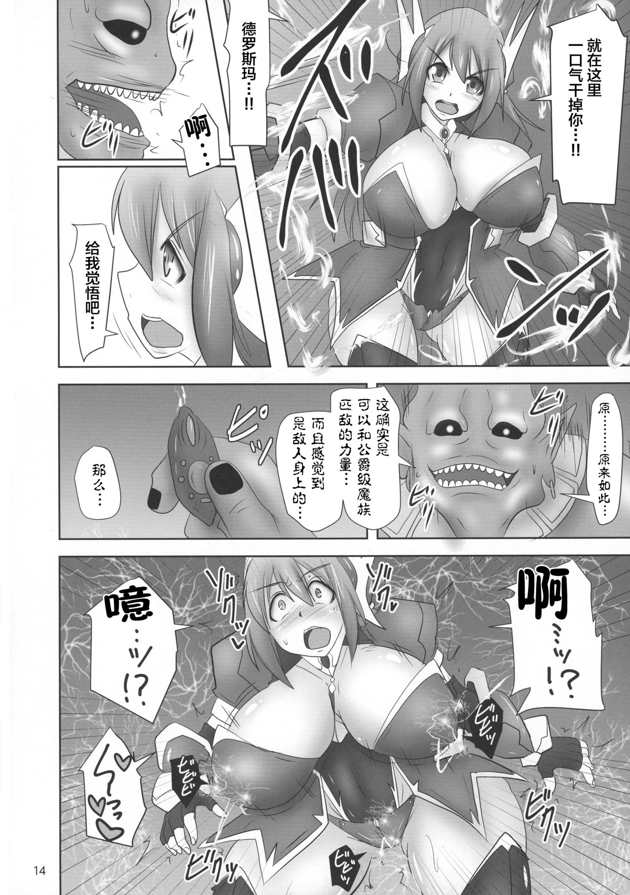 (C89) [FONETRASON (竜湯)] 煌盾装騎エルセイン Vol.19 淫従の呪刻印3 [中国翻訳]