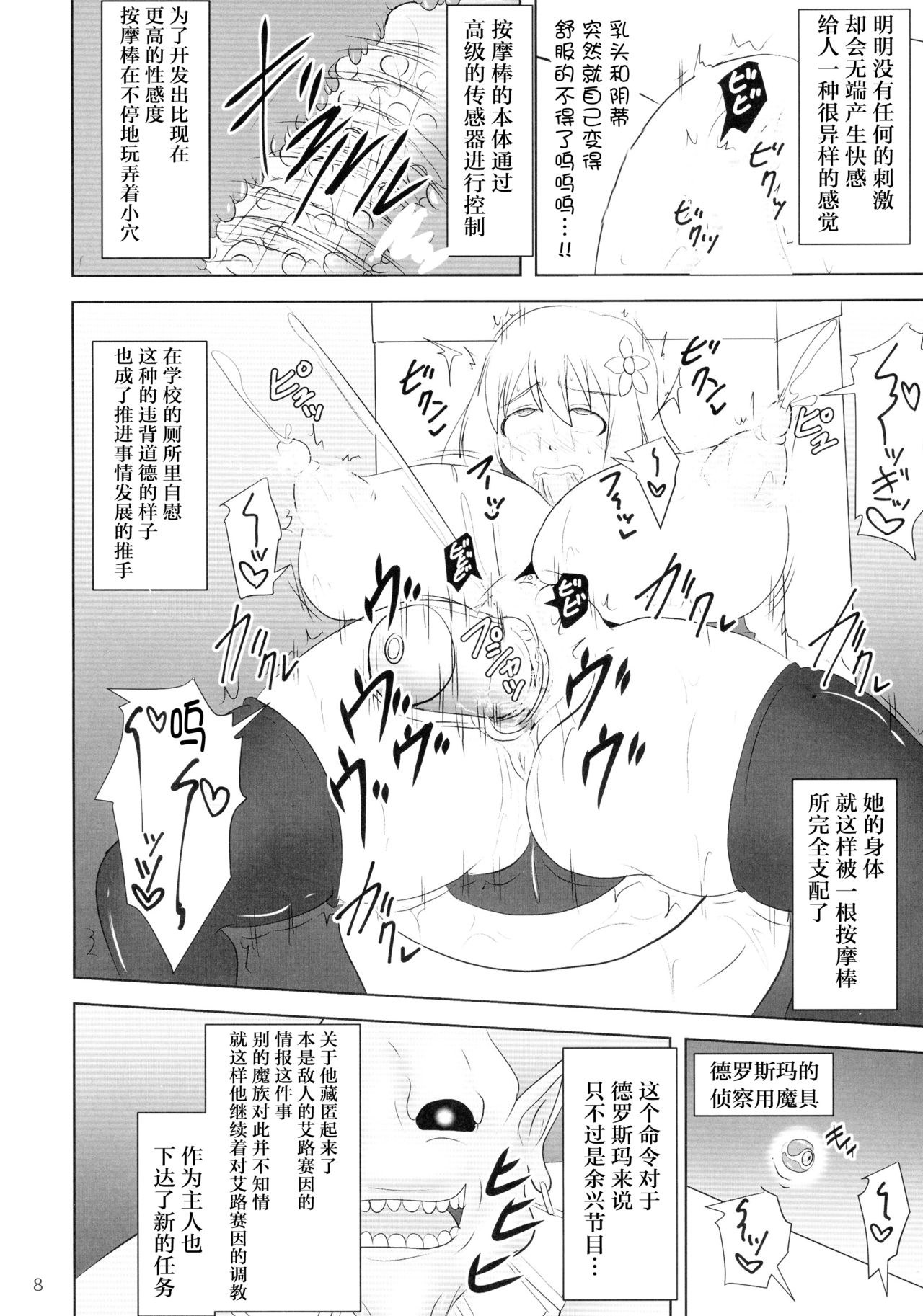 (C89) [FONETRASON (竜湯)] 煌盾装騎エルセイン Vol.19 淫従の呪刻印3 [中国翻訳]