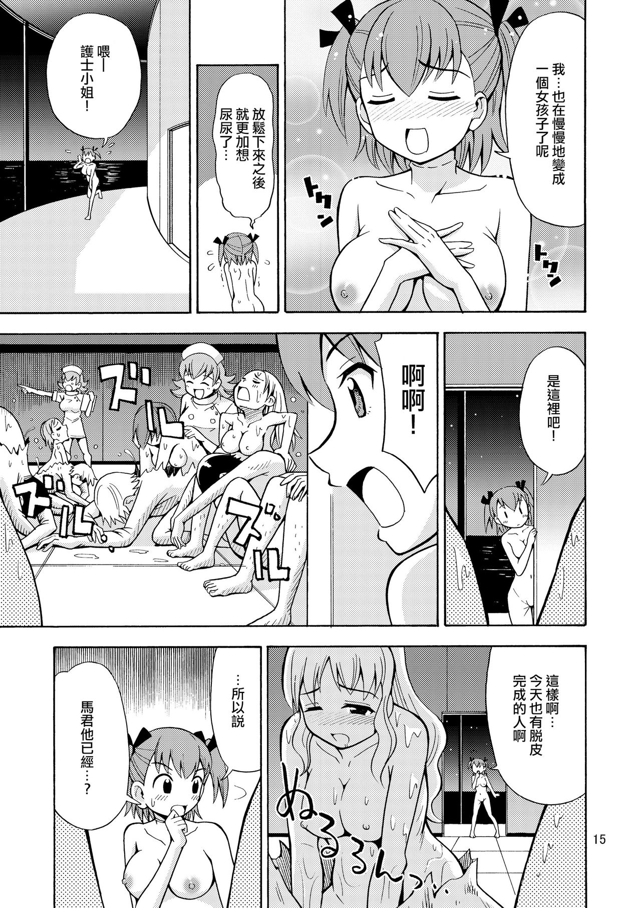 [吉田悟郎商會 (吉田悟郎)] 僕たちは女の子になる！～女の子工場02～ [中国翻訳] [DL版]