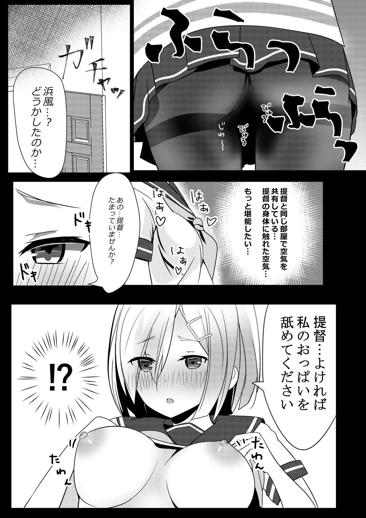 [夏のチーズ工場 (母乳ち～ずの夏)] 浜風が素直になる一つの方法 (艦隊これくしょん -艦これ-) [DL版]