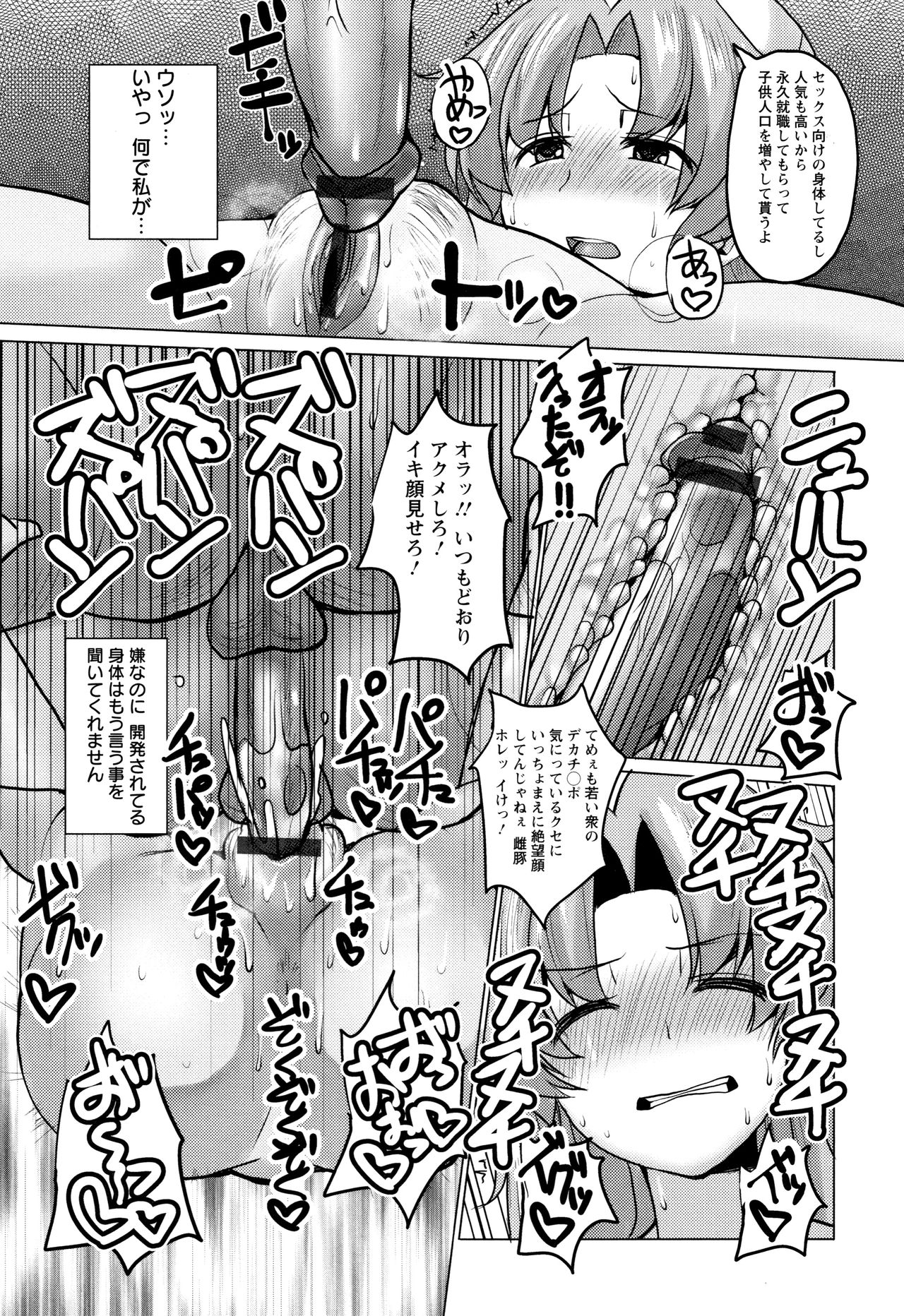 [chin] 種付け! プレス プレス プレス
