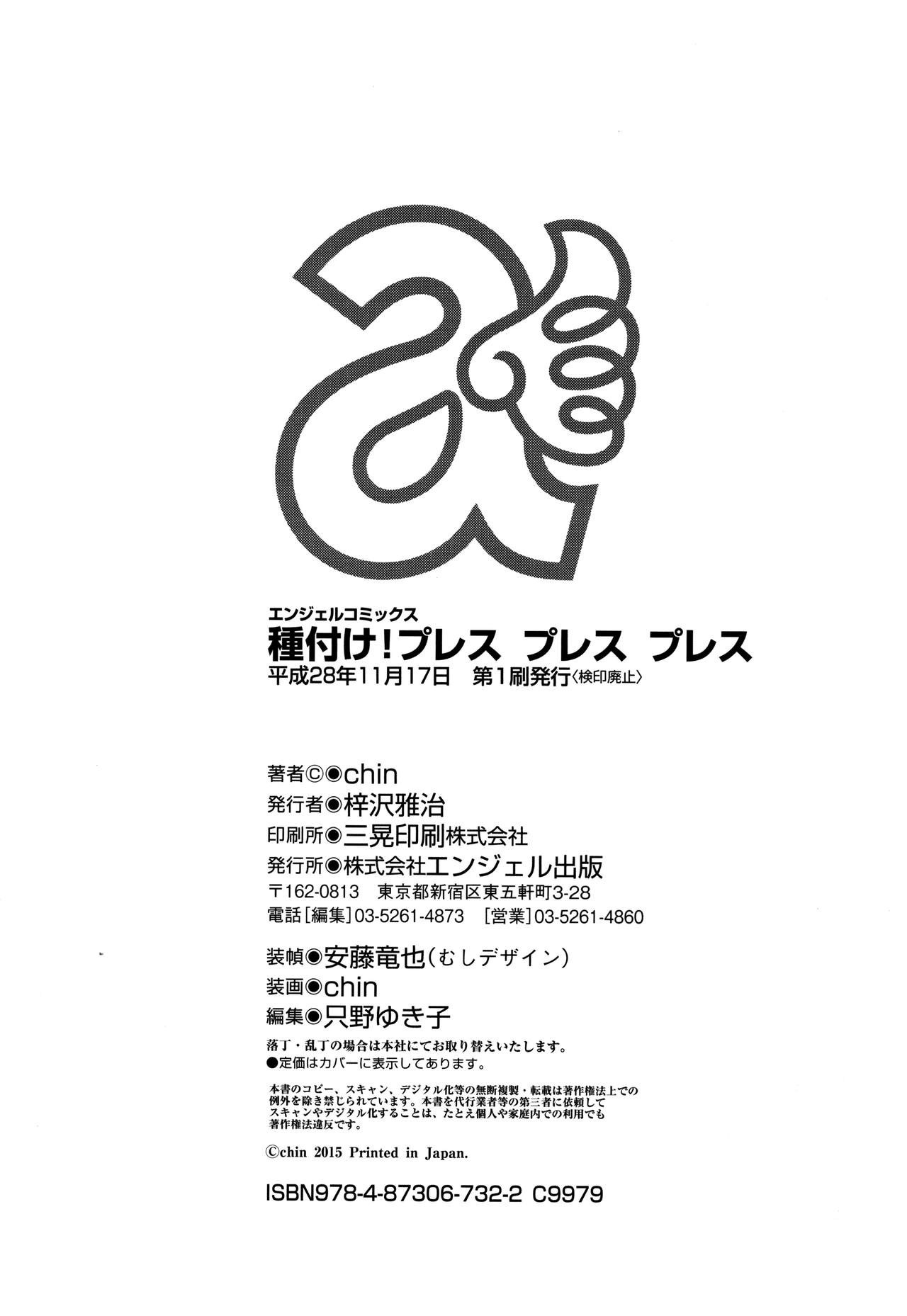 [chin] 種付け! プレス プレス プレス