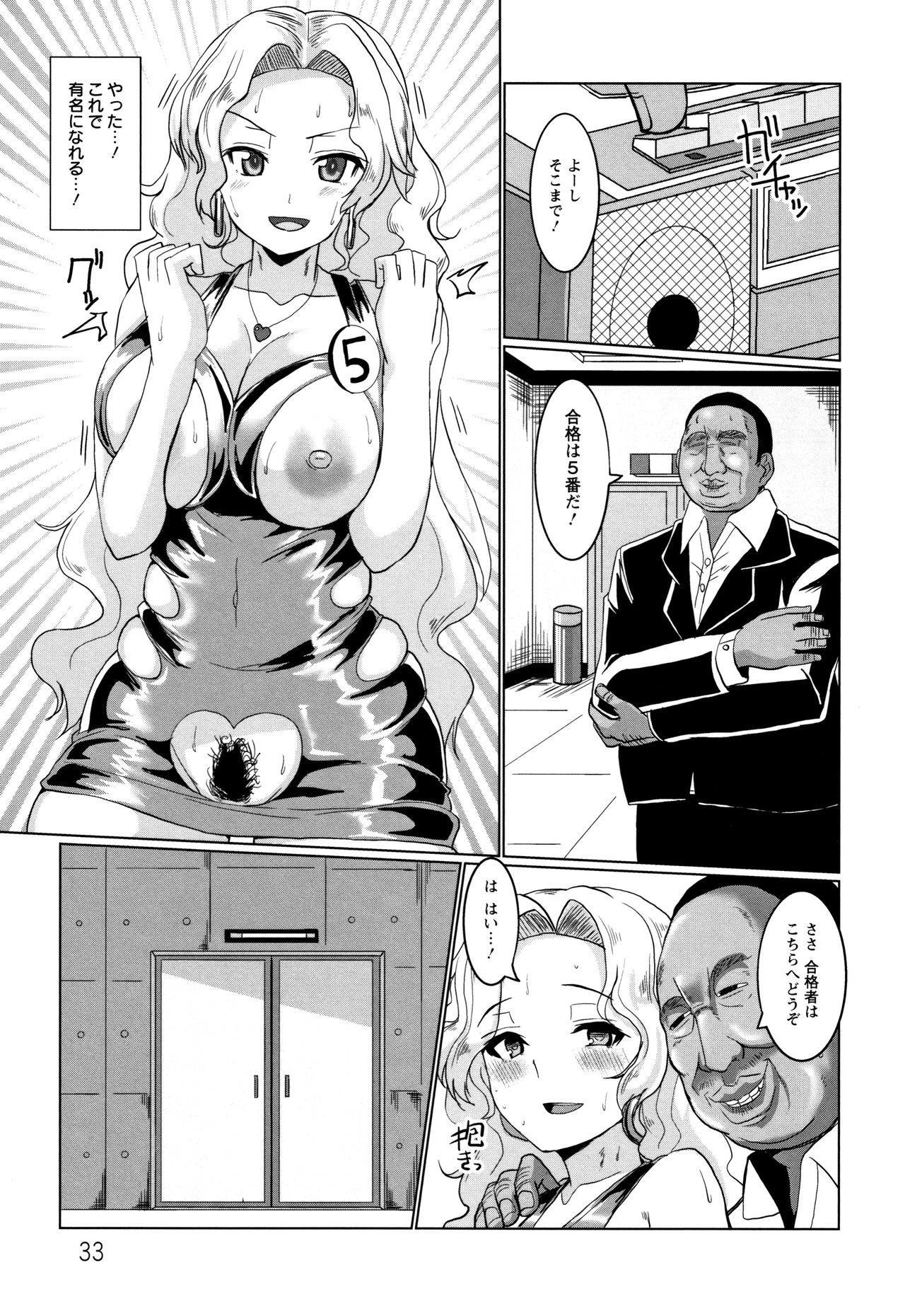 [chin] 種付け! プレス プレス プレス