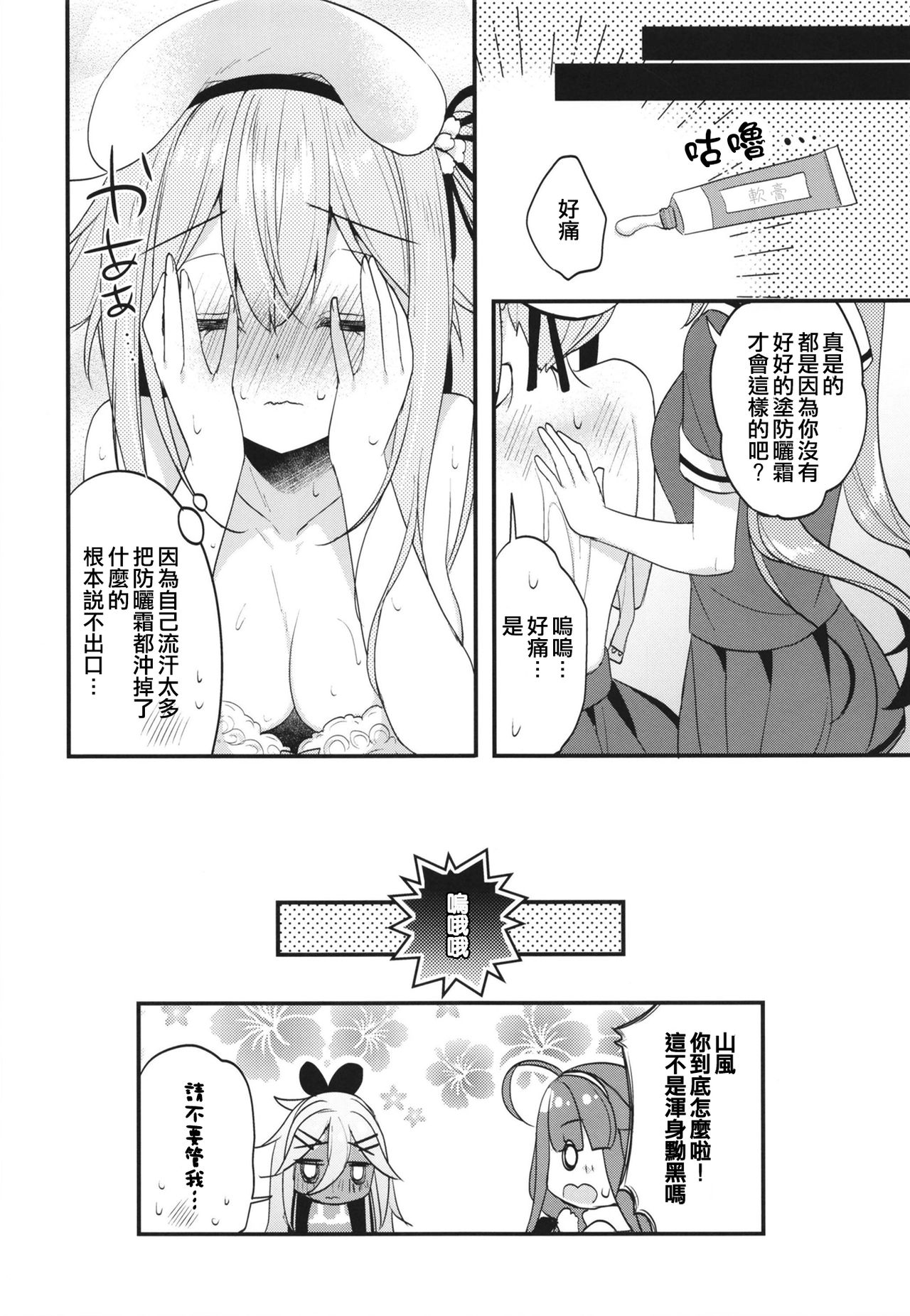 [Apple Water (りんご水)] 夏の思い出こむぎいろ (艦隊これくしょん -艦これ-) [中国翻訳] [DL版]