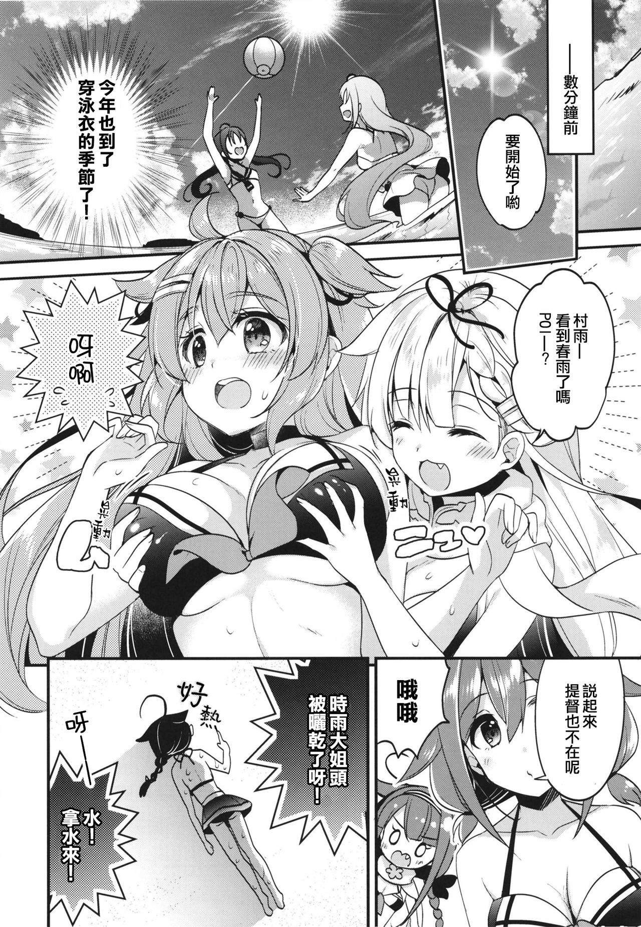 [Apple Water (りんご水)] 夏の思い出こむぎいろ (艦隊これくしょん -艦これ-) [中国翻訳] [DL版]