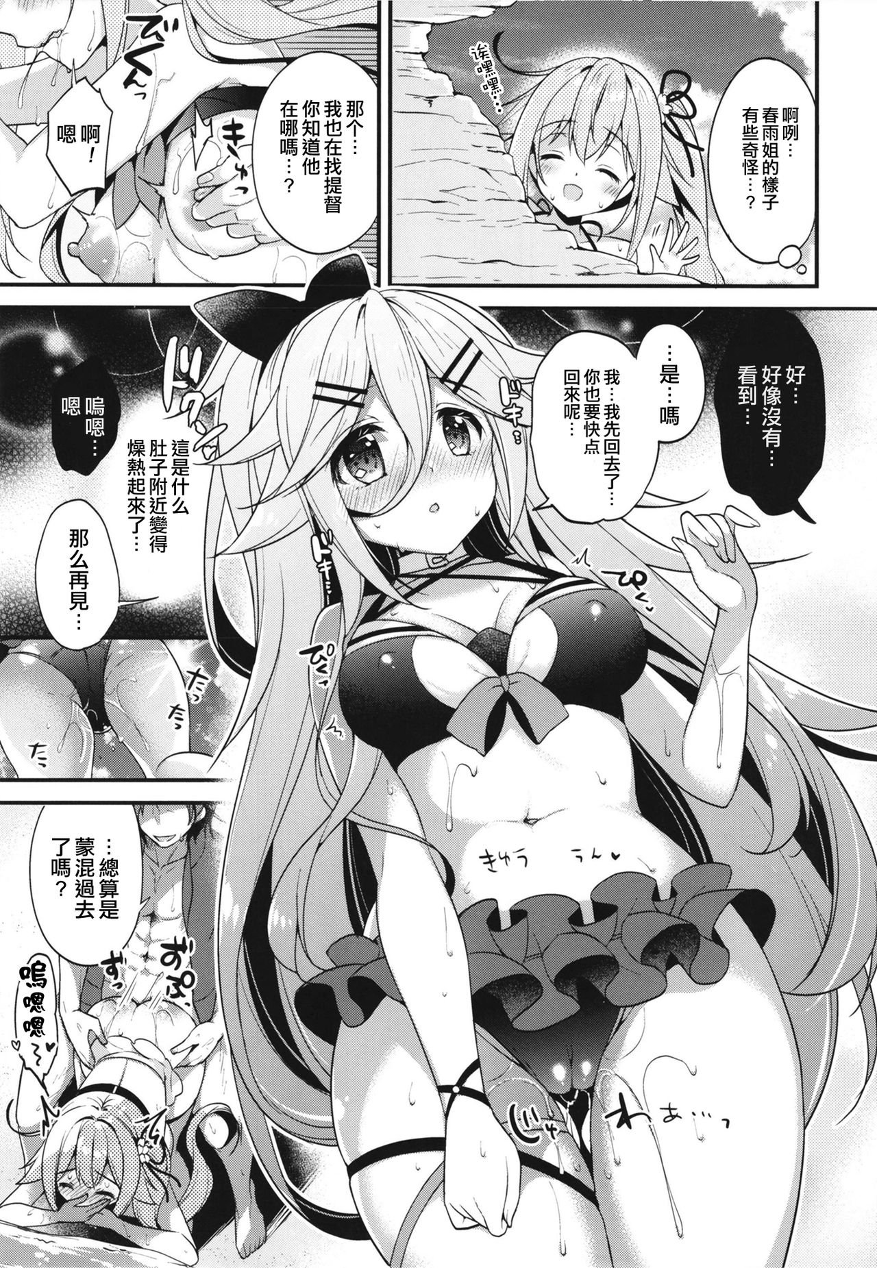 [Apple Water (りんご水)] 夏の思い出こむぎいろ (艦隊これくしょん -艦これ-) [中国翻訳] [DL版]