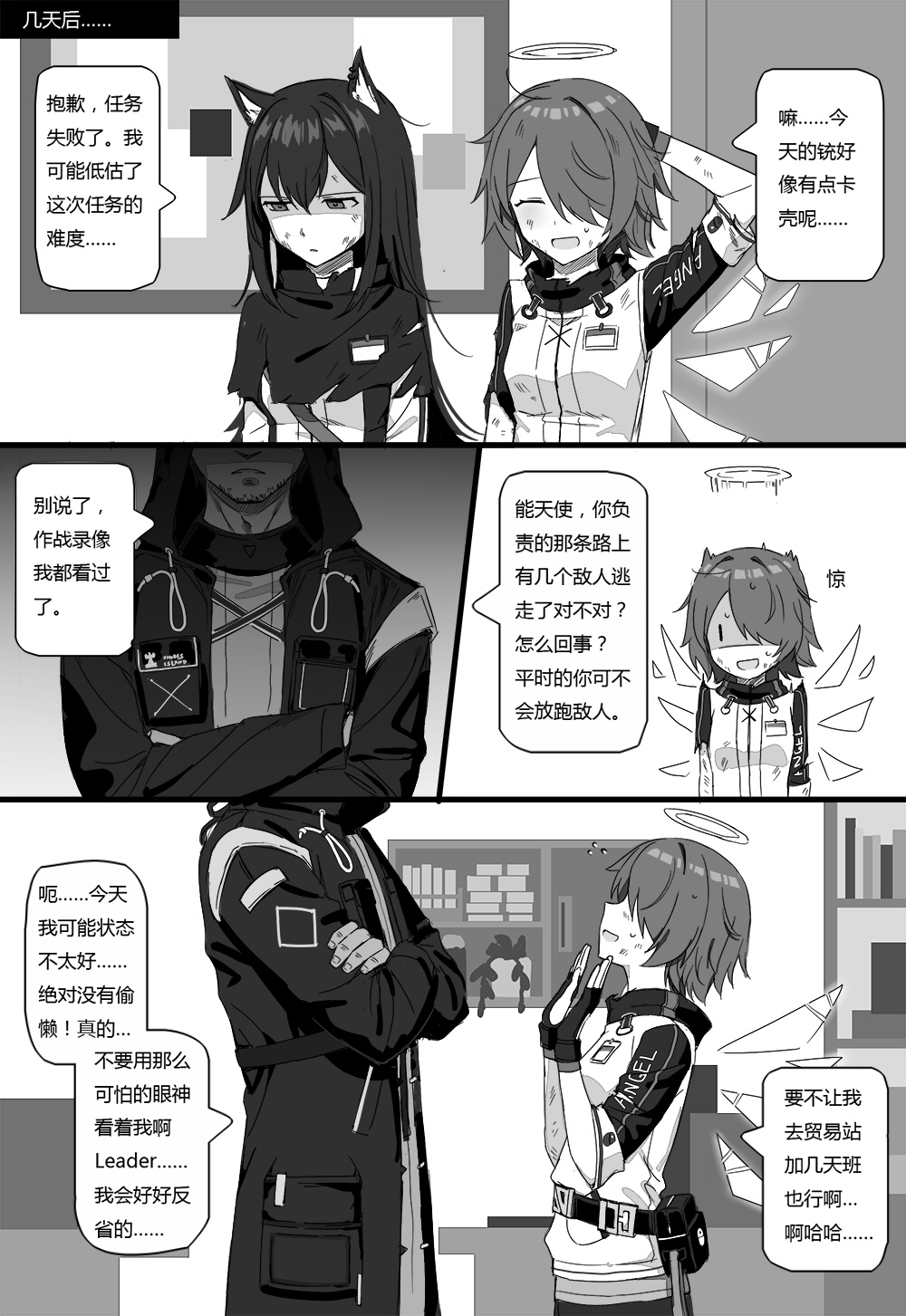 [kataokasan] 无能狂怒 (明日方舟) [中国語]