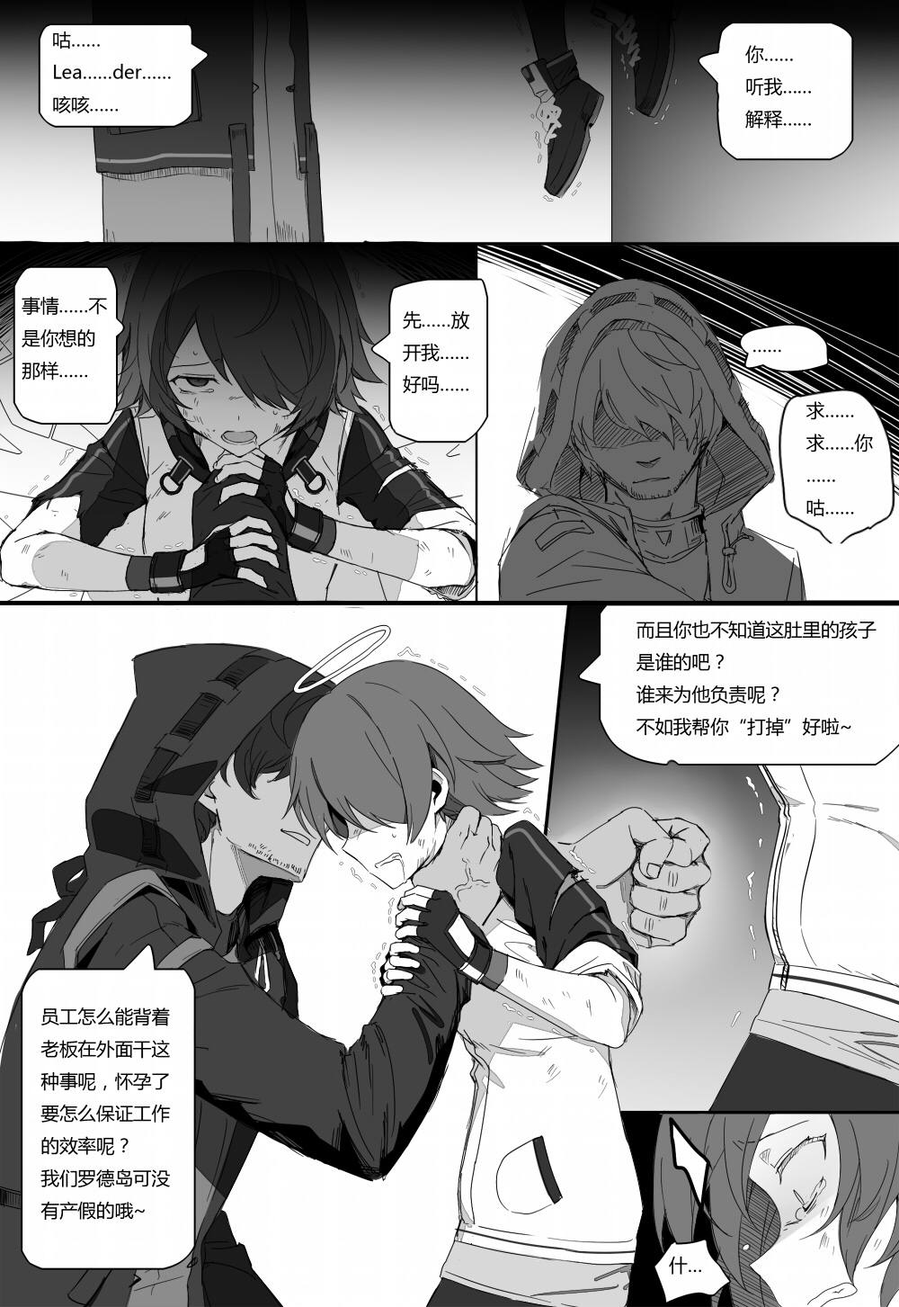 [kataokasan] 无能狂怒 (明日方舟) [中国語]