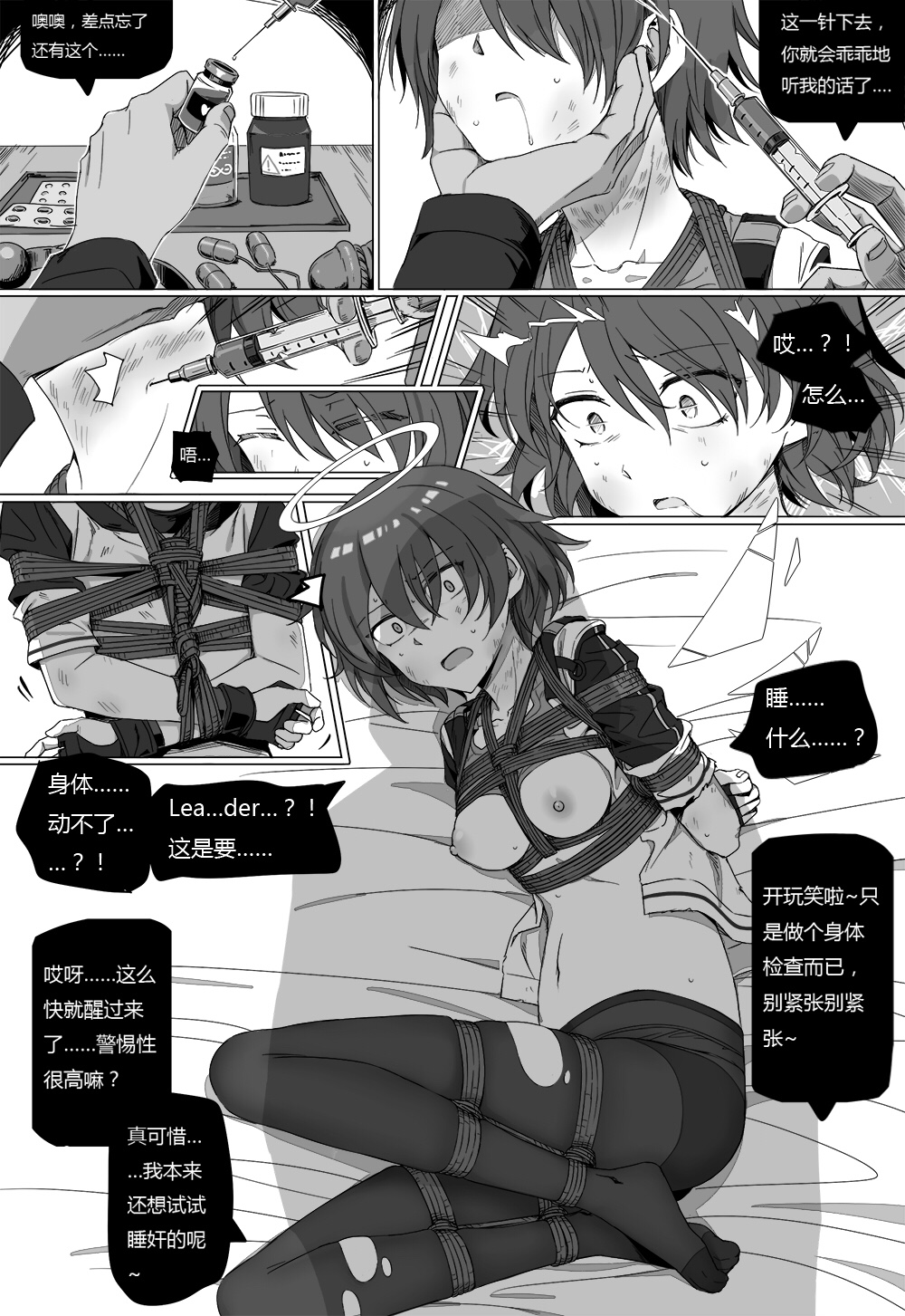 [kataokasan] 无能狂怒 (明日方舟) [中国語]