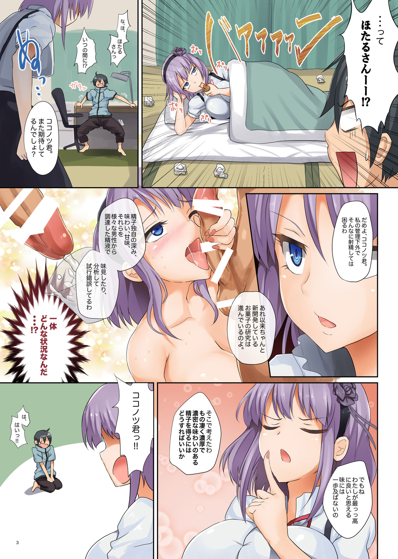 [320BPM (BLASTBEAT)] 精菓の娘だが、しかし変態2 (だがしかし) [DL版]