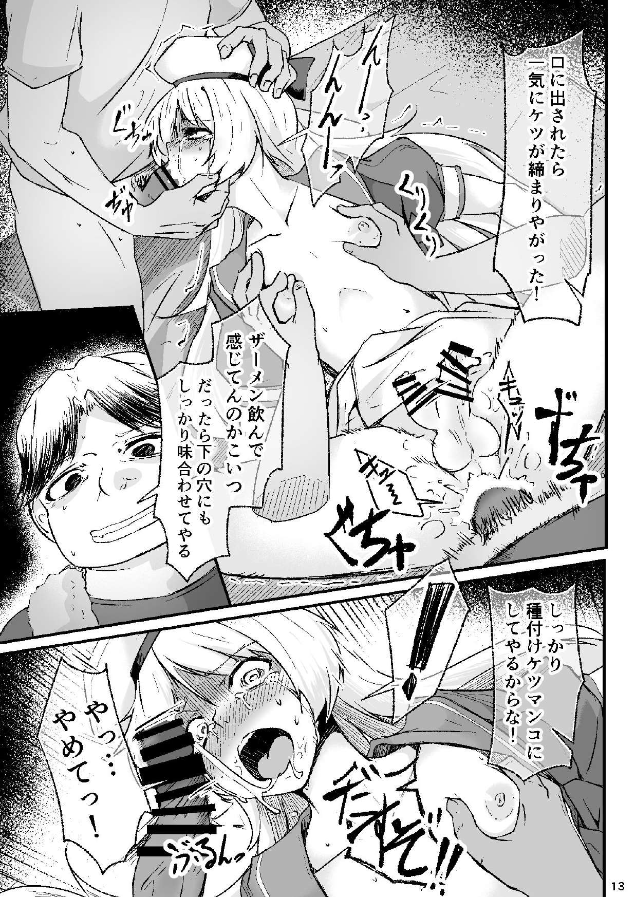 [新生ロリショタ、ゼンシュウボウギョ (kozi、ミナミ・シン)] 男の娘コスプレイヤーが撮影会に行ったらマワされイプされてしまいました。 [DL版]