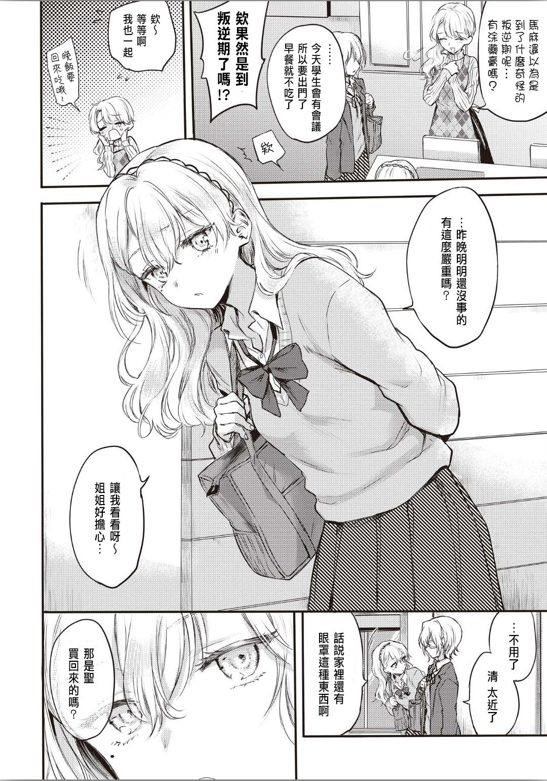 [雛原えみ]双眼(双子百合えっちアンソロジー) [中国翻訳]