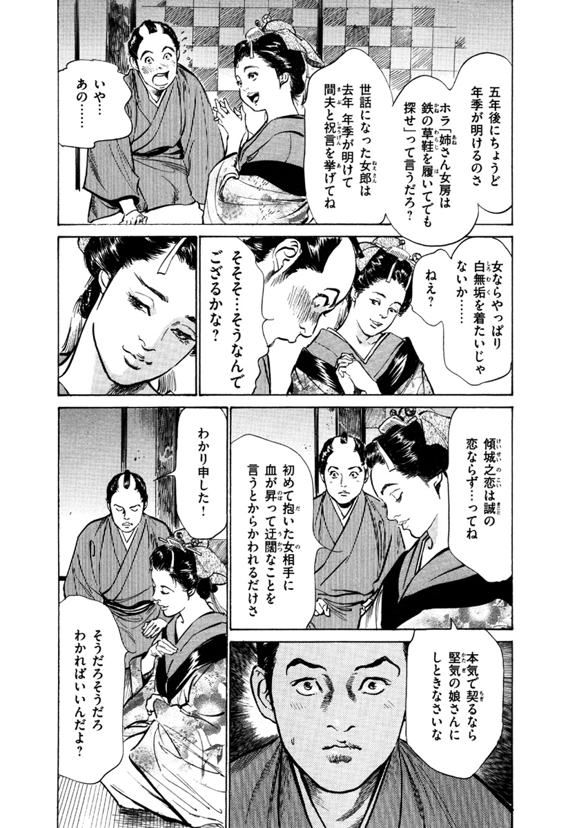[八月薫、篁千夏] 浮世艶草子 5