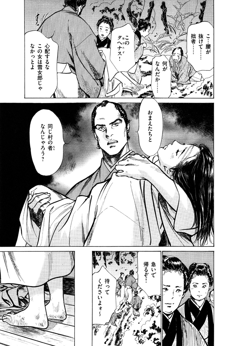 [八月薫、篁千夏] 浮世艶草子 5