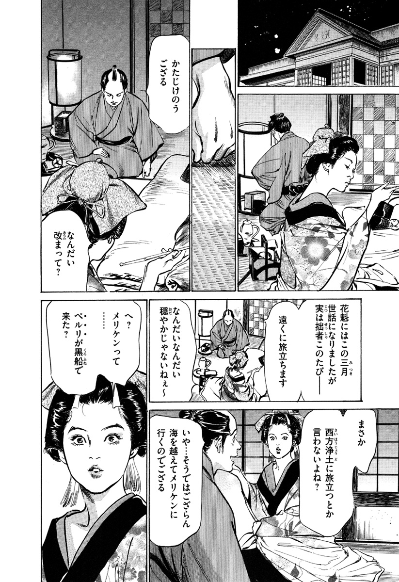 [八月薫、篁千夏] 浮世艶草子 5