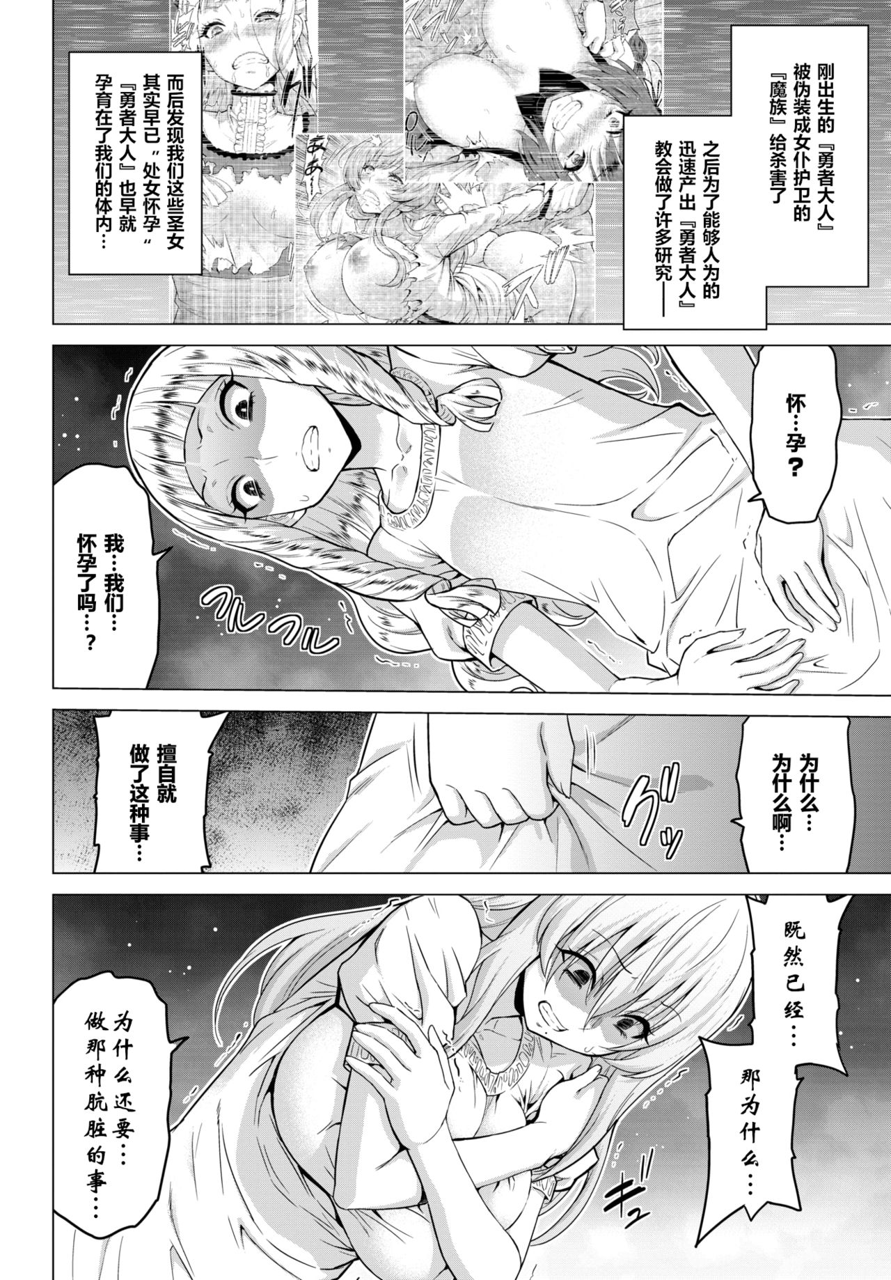 [山田ゴゴゴ] 聖女の烙印-Annunciation of despair- #02 (COMIC BAVEL 2020年3月号) [中国翻訳] [DL版]