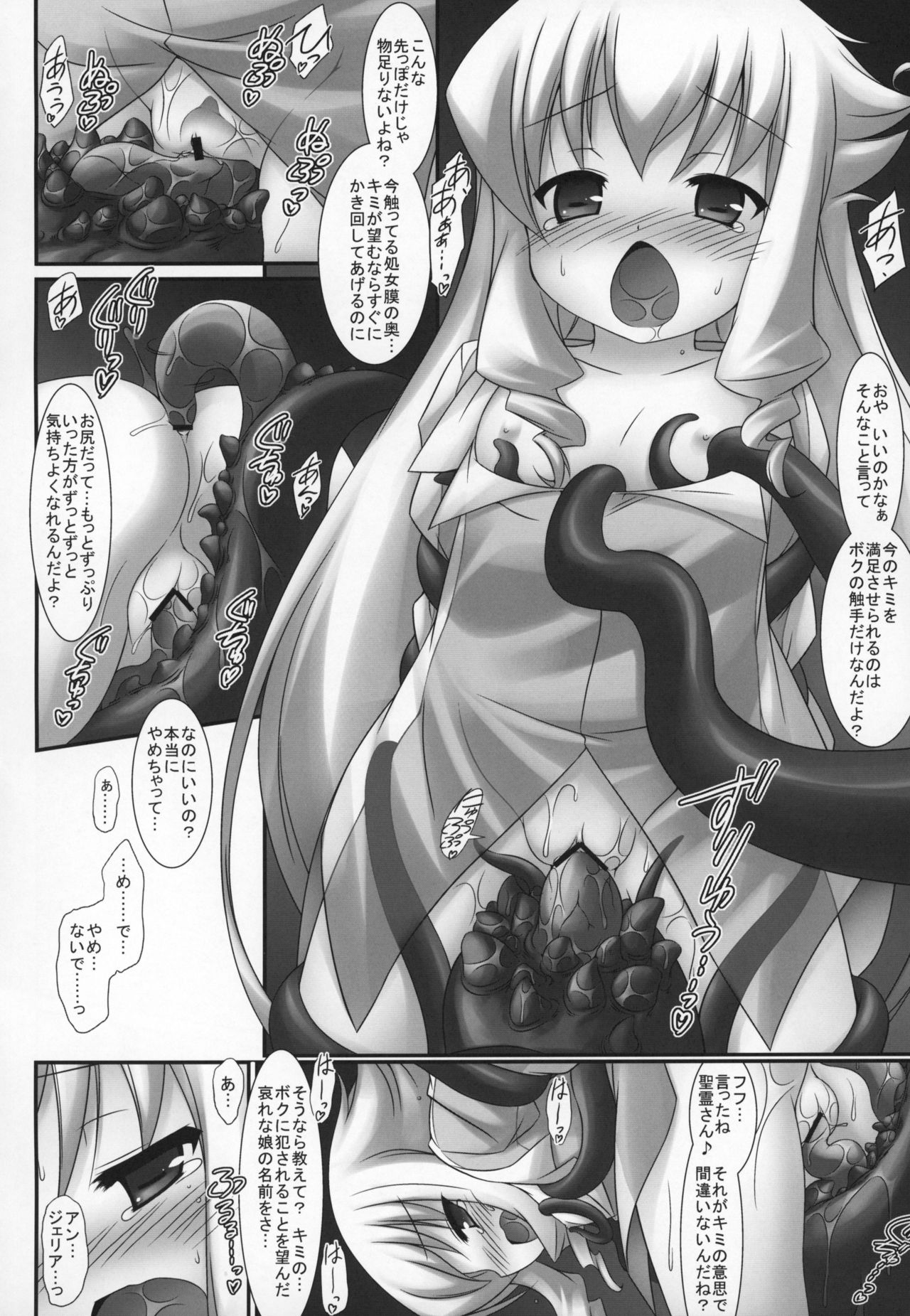 (C80) [電磁誘導 (村田電磁)] 幼き身体に群がるケモノ (ブレイブルー、アルカナハート2)