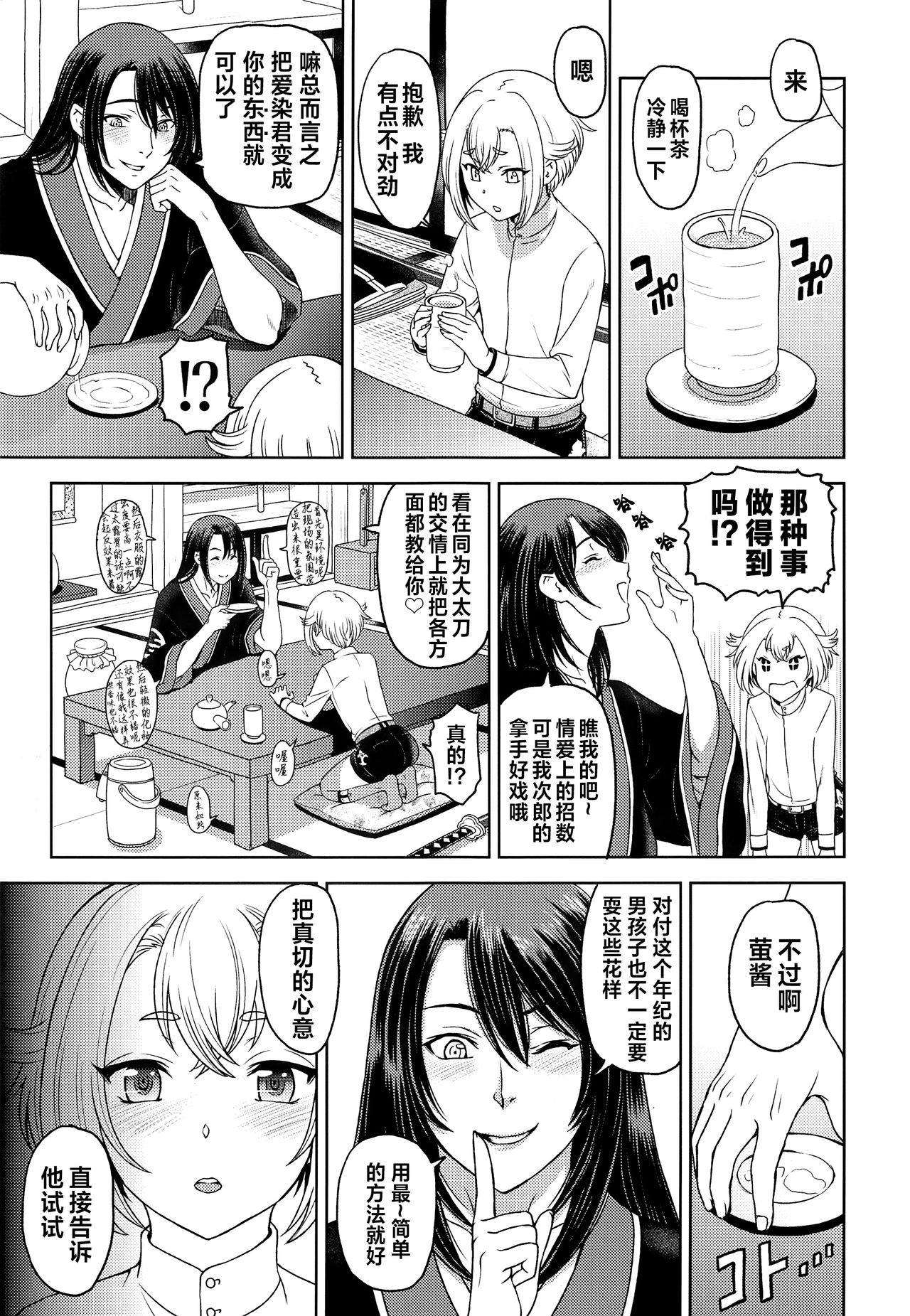 (ショタフェス2) [蛍庵 (瀬奈陽太郎)] ホタルマニアックス (刀剣乱舞) [中国翻訳]
