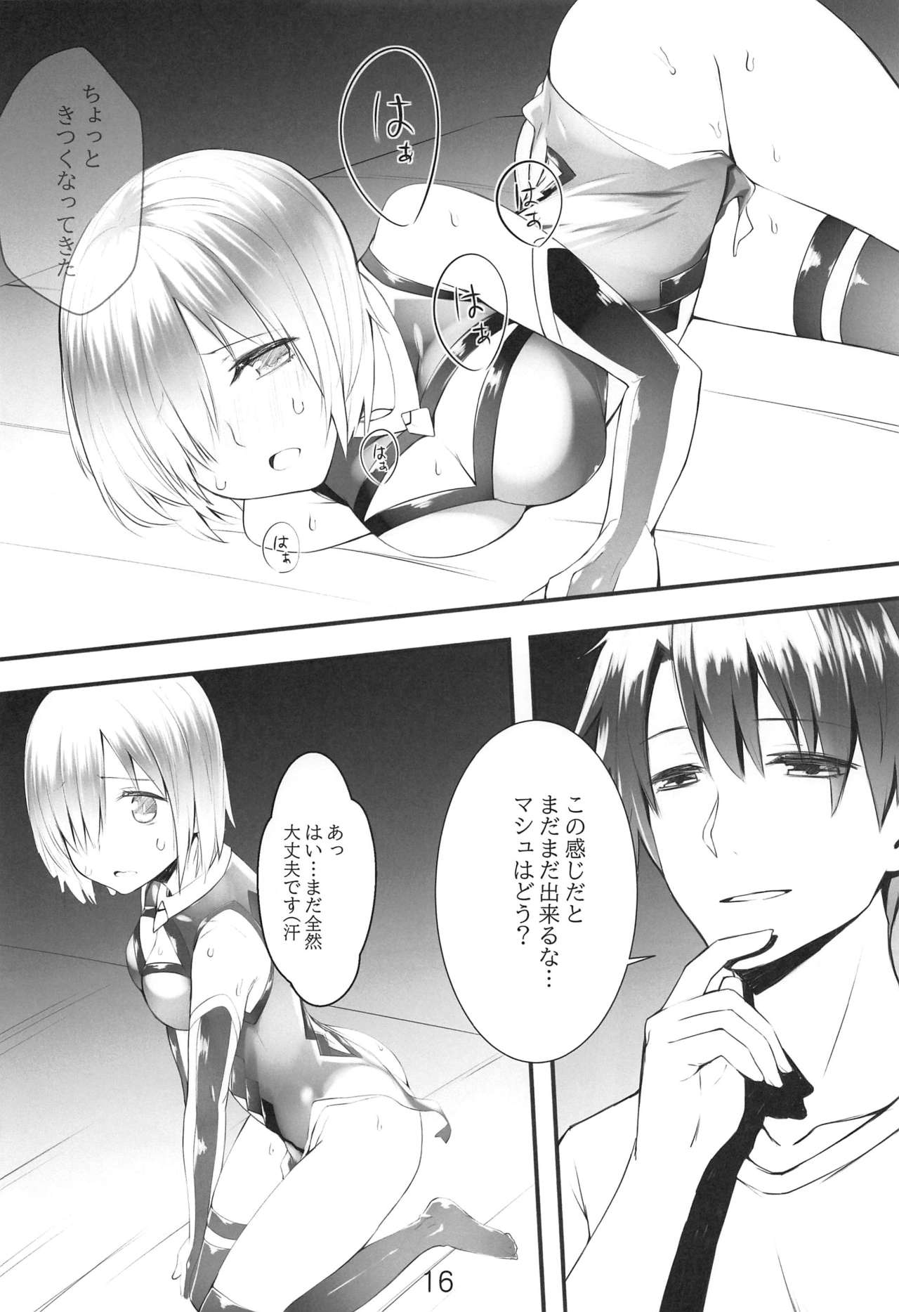 (C97) [noantica (おーじ)] 「先輩…明日は朝からレイシフトなんですけど…」 (Fate/Grand Order)