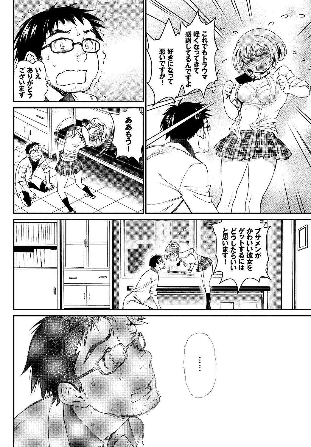 [アンソロジー] この春、彼女と一緒に卒業しました～男性教師とお勉強編～