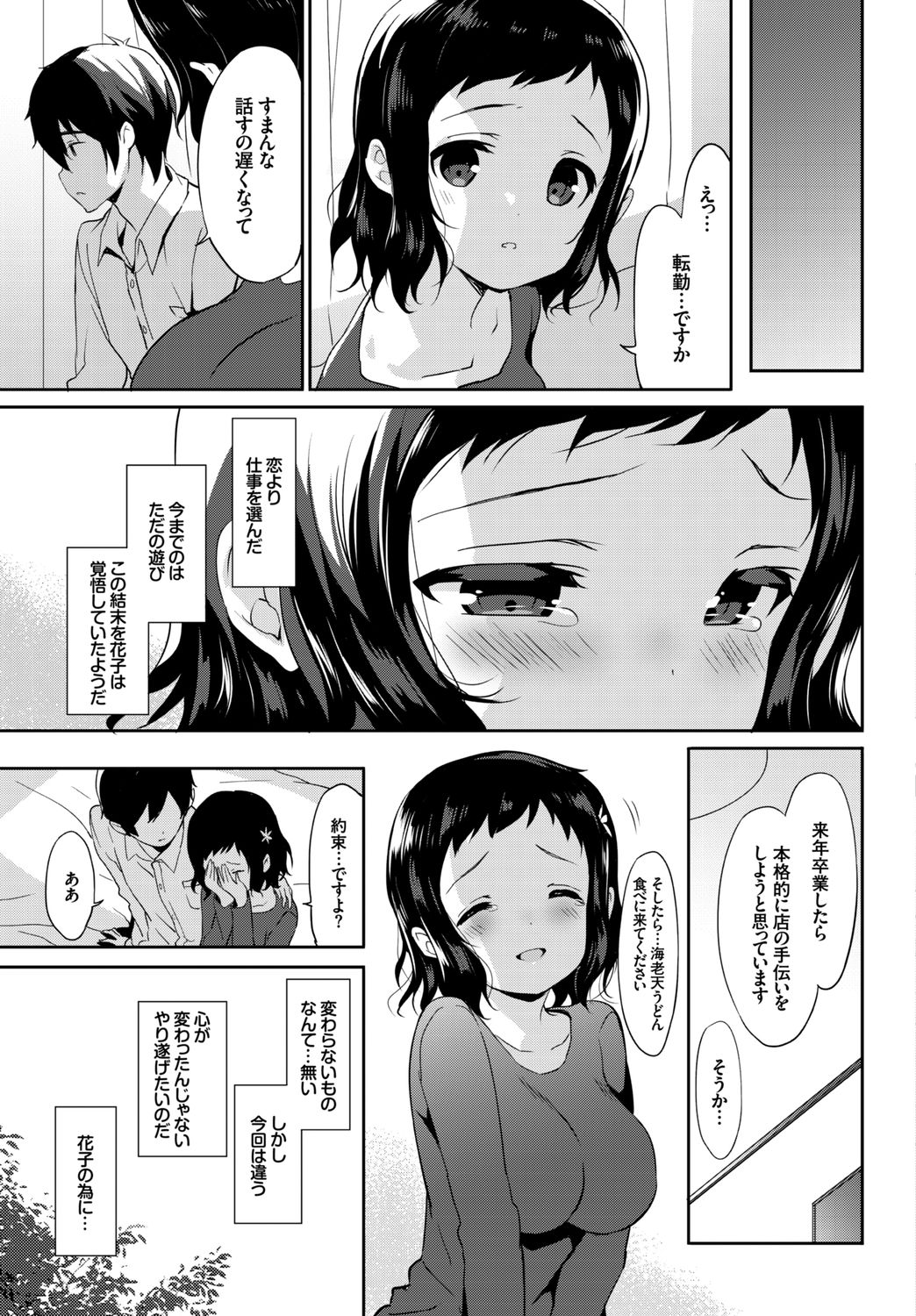 [アンソロジー] この春、彼女と一緒に卒業しました～男性教師とお勉強編～