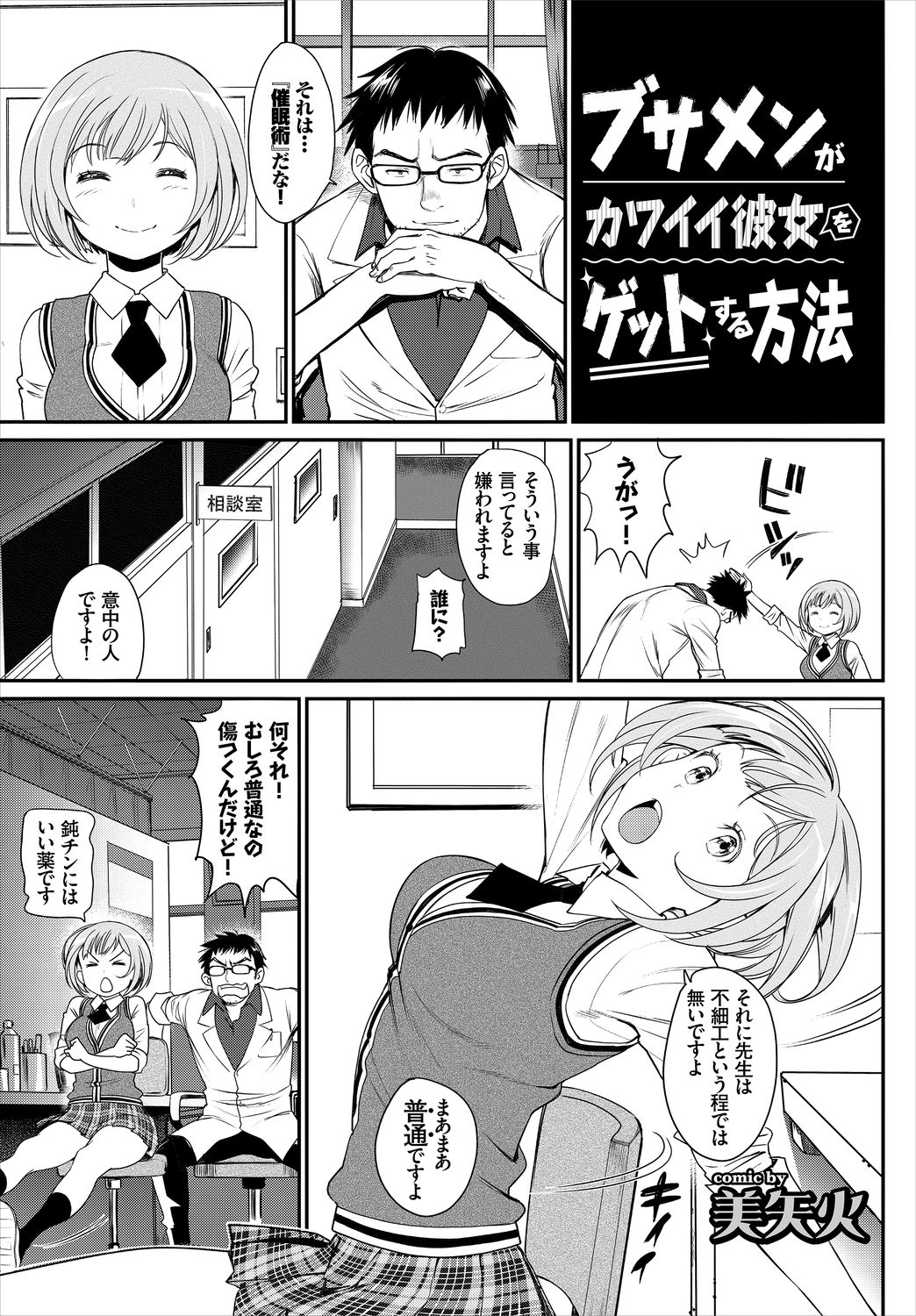 [アンソロジー] この春、彼女と一緒に卒業しました～男性教師とお勉強編～