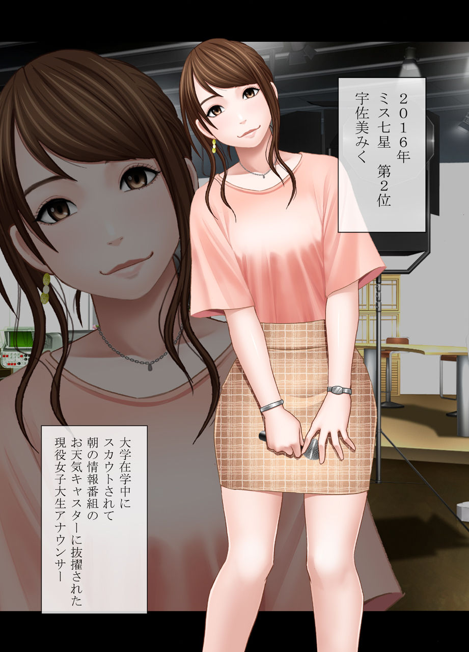 [クリムゾン] 女体操作スマートフォン 女子アナ編