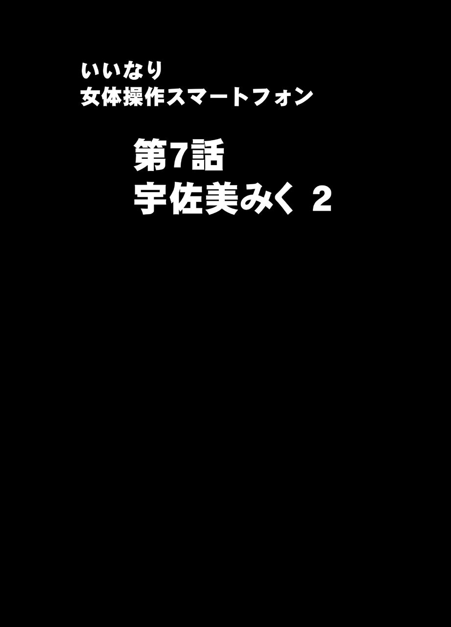 [クリムゾン] 女体操作スマートフォン 女子アナ編