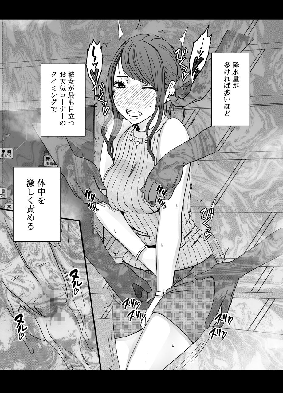 [クリムゾン] 女体操作スマートフォン 女子アナ編