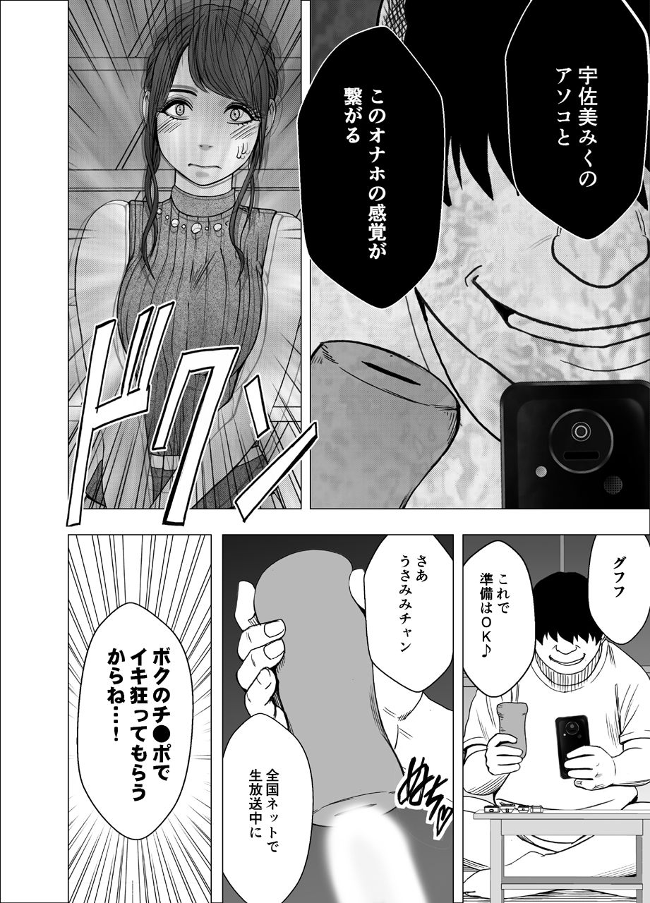 [クリムゾン] 女体操作スマートフォン 女子アナ編