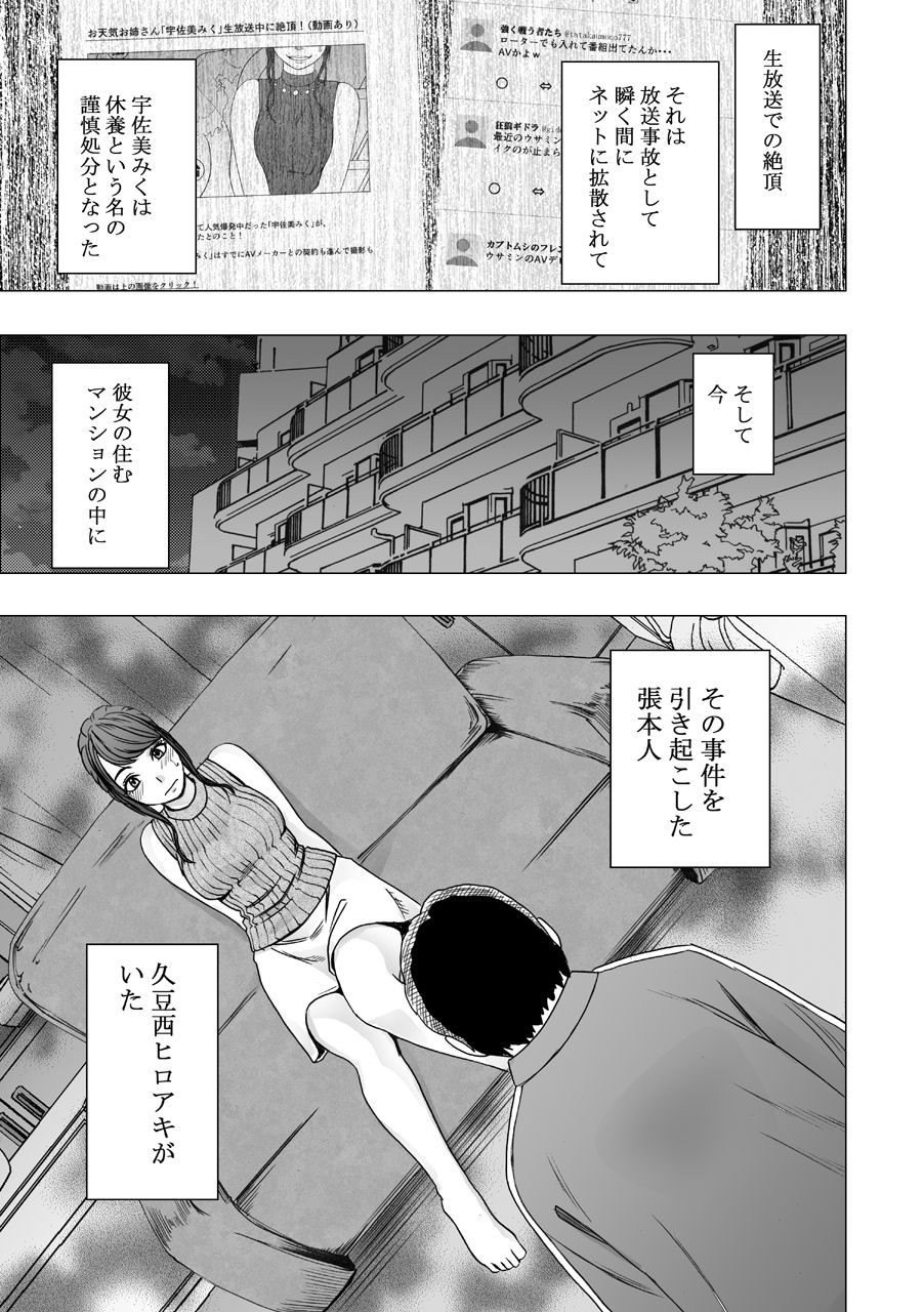 [クリムゾン] 女体操作スマートフォン 女子アナ編