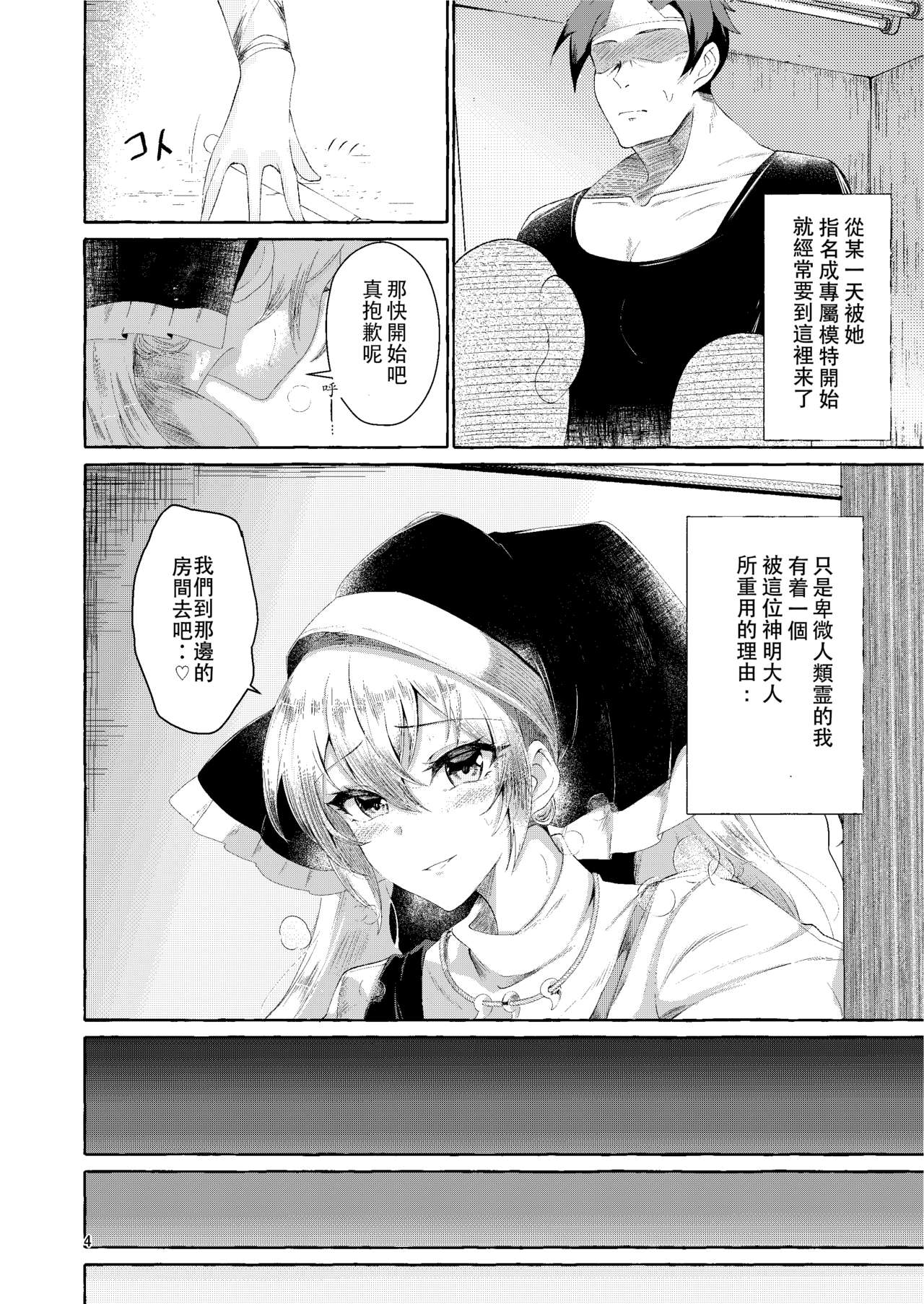 [くろすかんとりい。 (くろかん)] 乳圧神で喉奥神で (東方Project) [中国翻訳] [DL版]