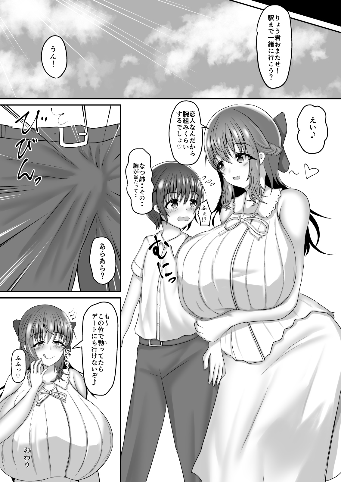 [ゆきだるま組合の (ルン)] お姉さんはHなことされたい [DL版]