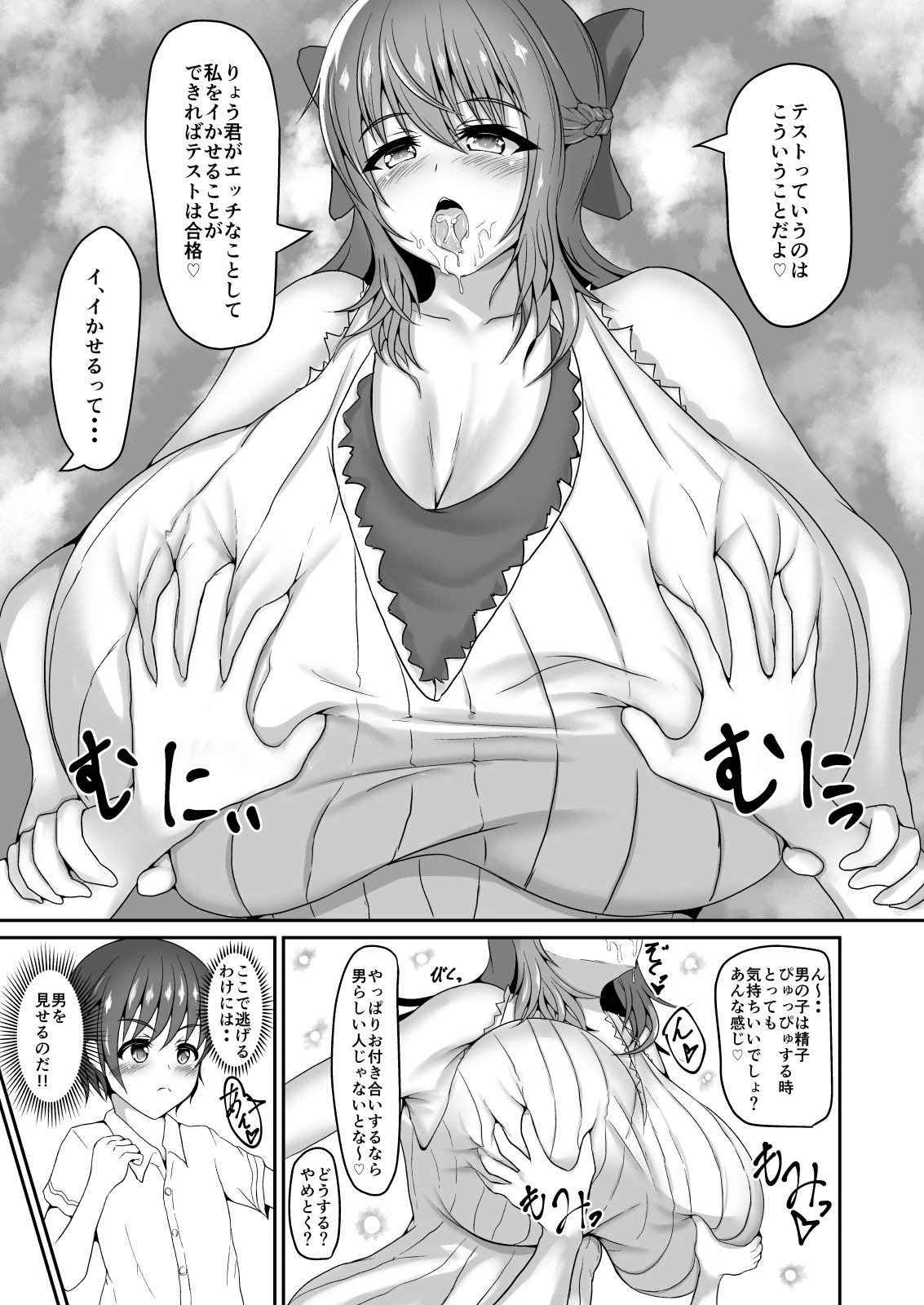 [ゆきだるま組合の (ルン)] お姉さんはHなことされたい [DL版]