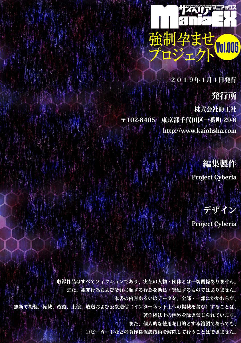 [アンソロジー] サイベリアマニアックス 強制孕ませプロジェクト Vol.6