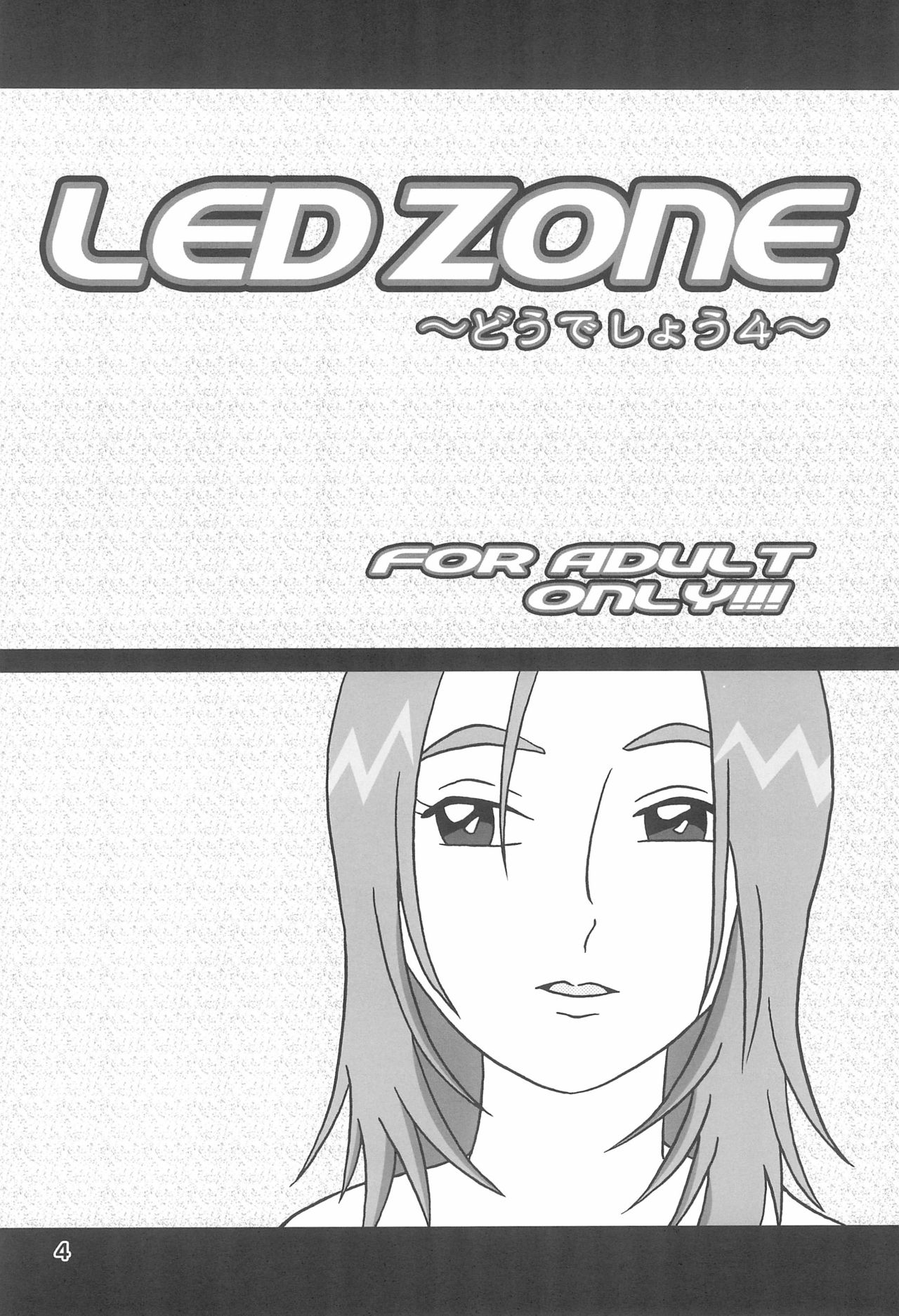 [BLUE ROYAL (あてぼん)] LED ZONE どうでしょう 4 (おジャ魔女どれみ)