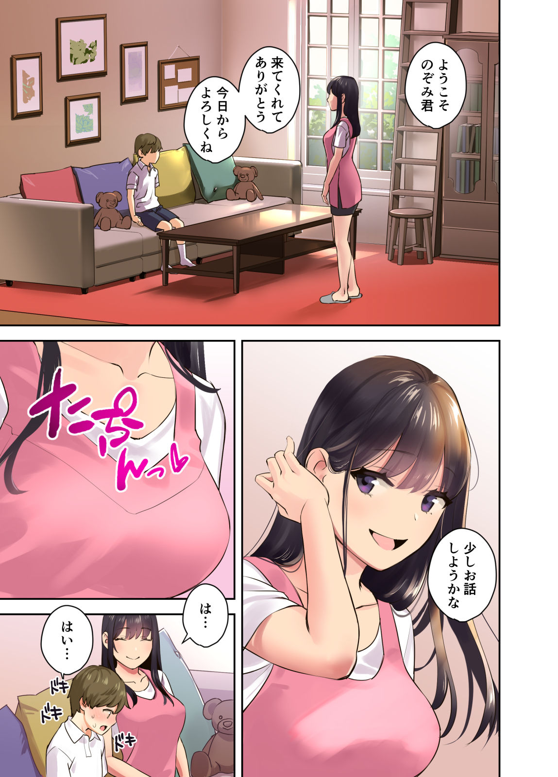 [大島あき] えっちなお姉さんと体力作り合宿をする話。