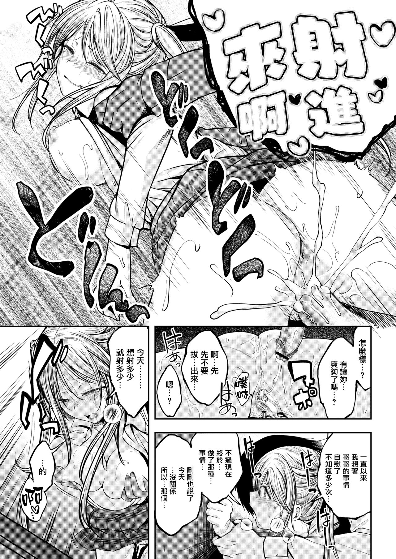 [平間ひろかず] 小悪魔のホンネ (COMIC快楽天ビースト 2019年4月号) [中国翻訳] [DL版]