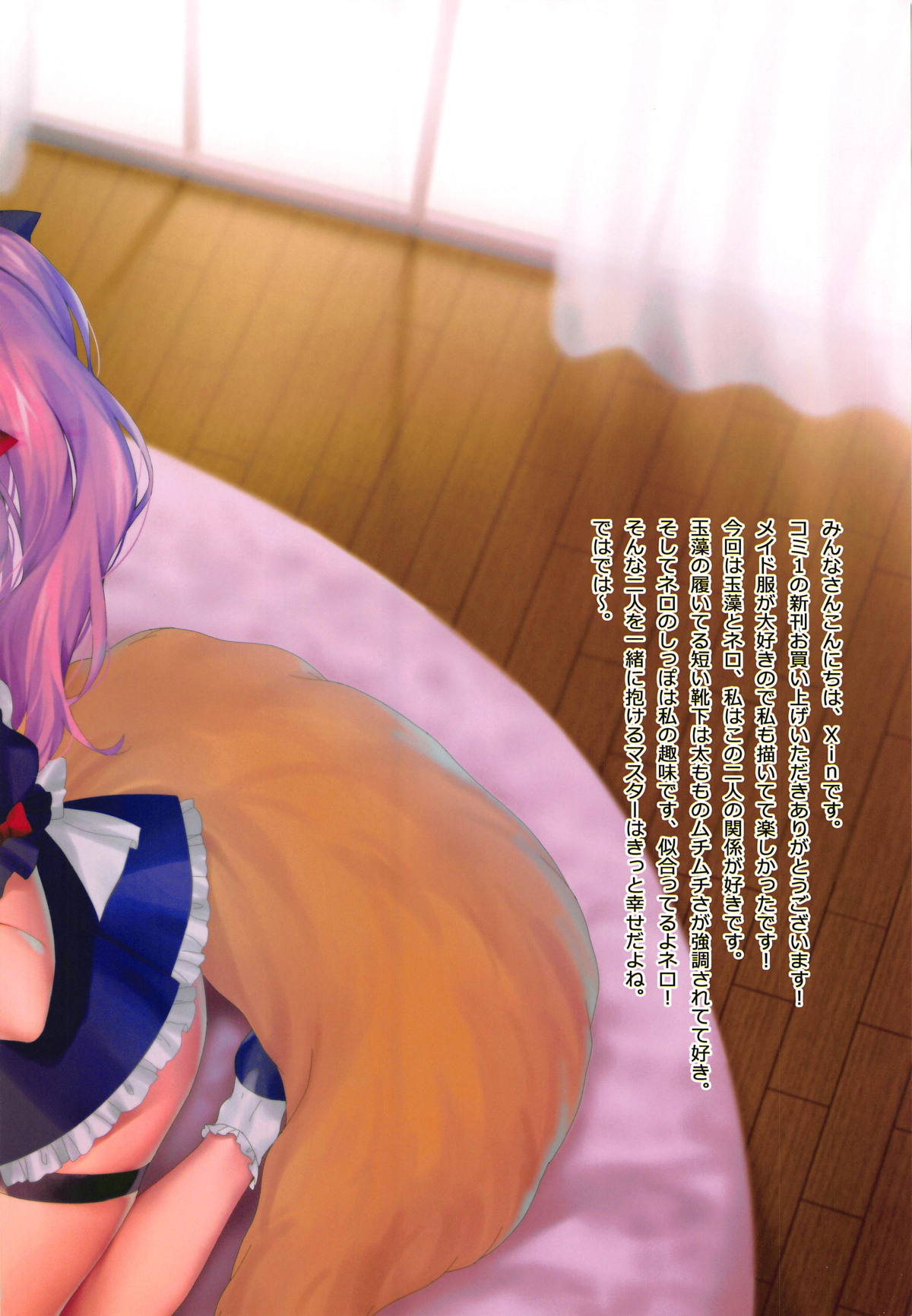 (COMIC1☆15) [萌姫連合 (xin、obiwan)] FGOカーニバル23 メイド喫茶楽土SE.RA.PH (Fate/Grand Order) [英訳]