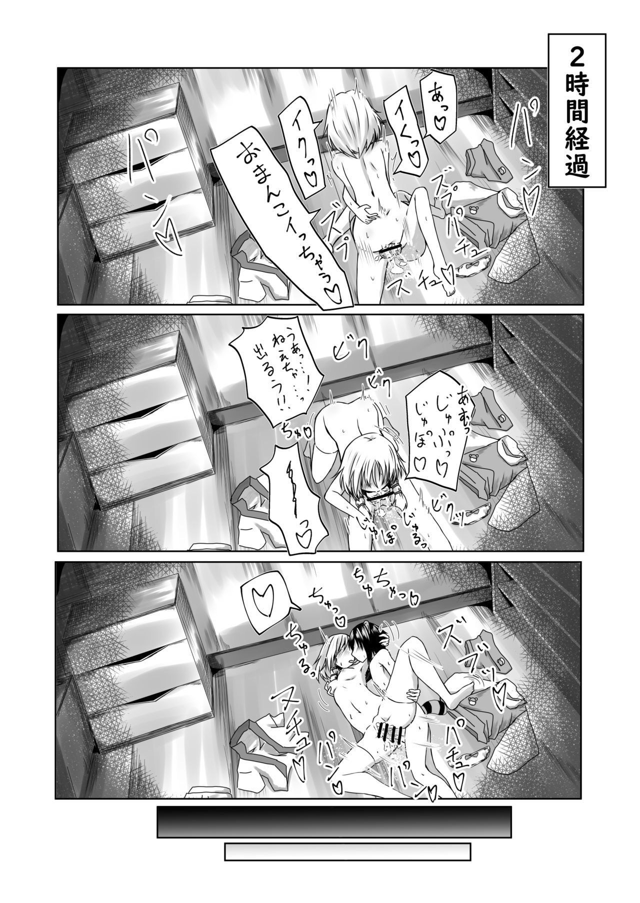 [kamunika] 諏訪子様と浮気セックスするマンガ (東方Project)