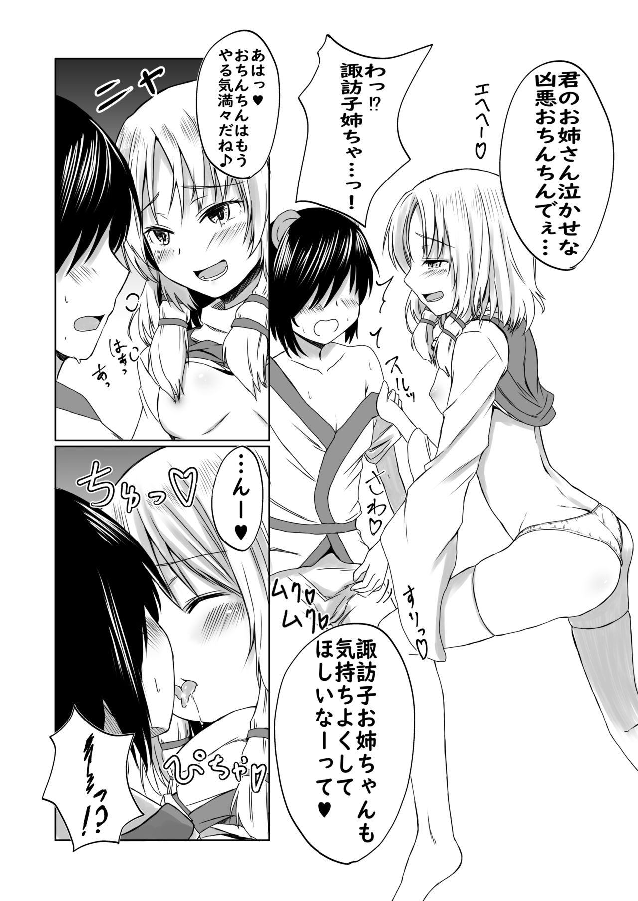 [kamunika] 諏訪子様と浮気セックスするマンガ (東方Project)