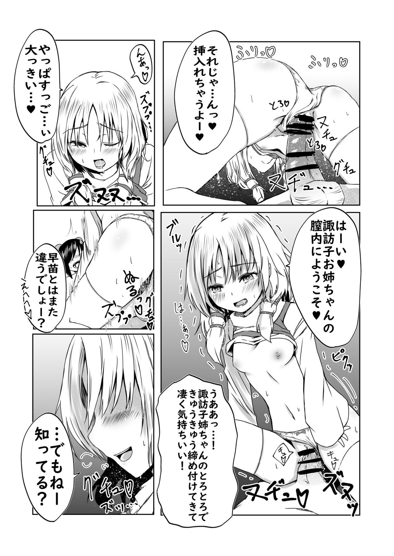 [kamunika] 諏訪子様と浮気セックスするマンガ (東方Project)
