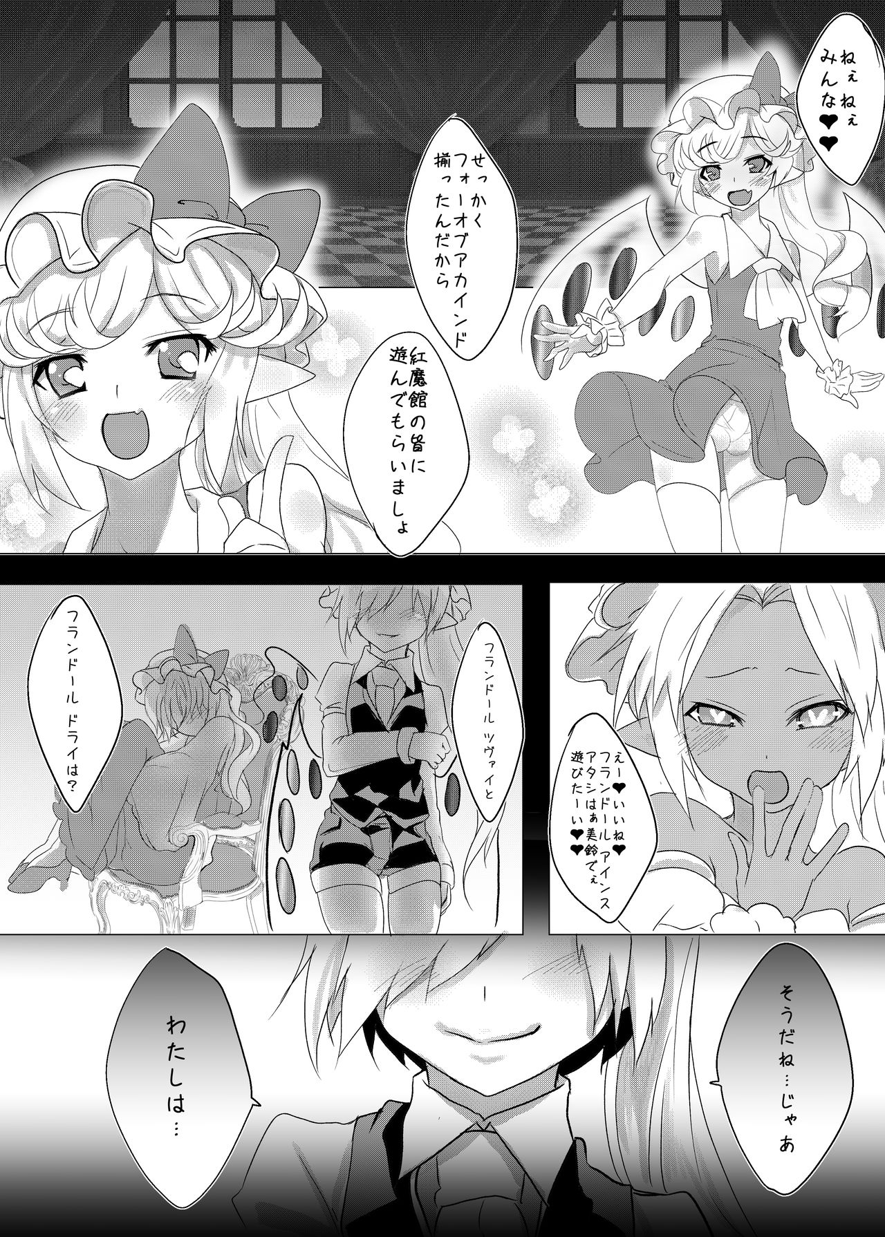 [ナカムラ ナヲ。] フォーオブアカインドちゃんたちが紅魔館を嬲りにいく本 (東方Project)