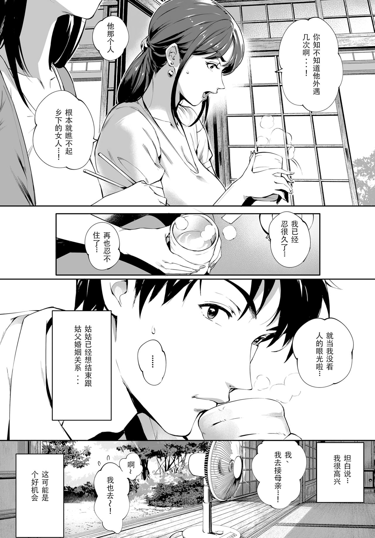 [おるとろ] 陰の蔓糸 (COMIC アンスリウム 2019年1月号) [中国翻訳] [無修正] [DL版]