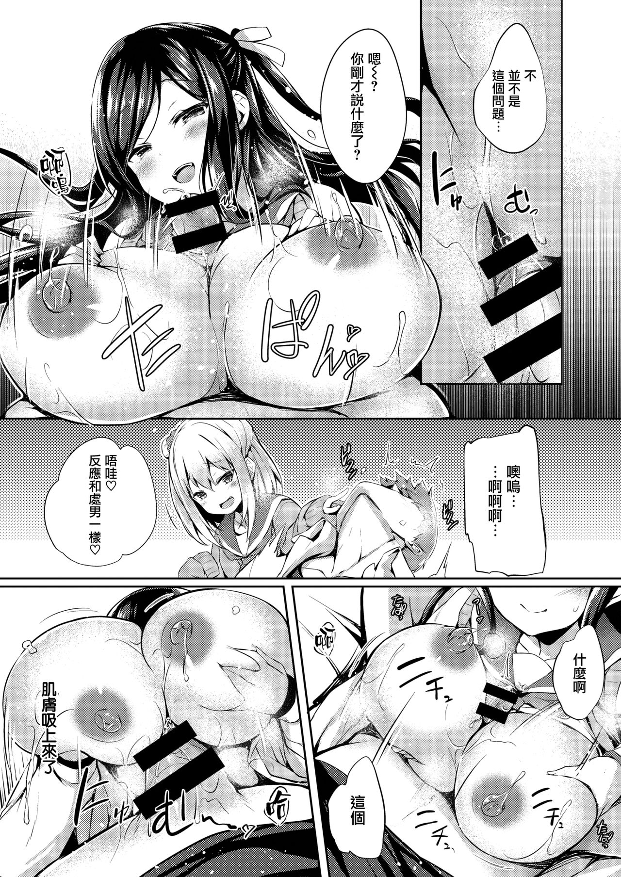 [ちろたた] ふたりのオモチャ (COMIC 失楽天 2020年6月号) [中国翻訳] [DL版]