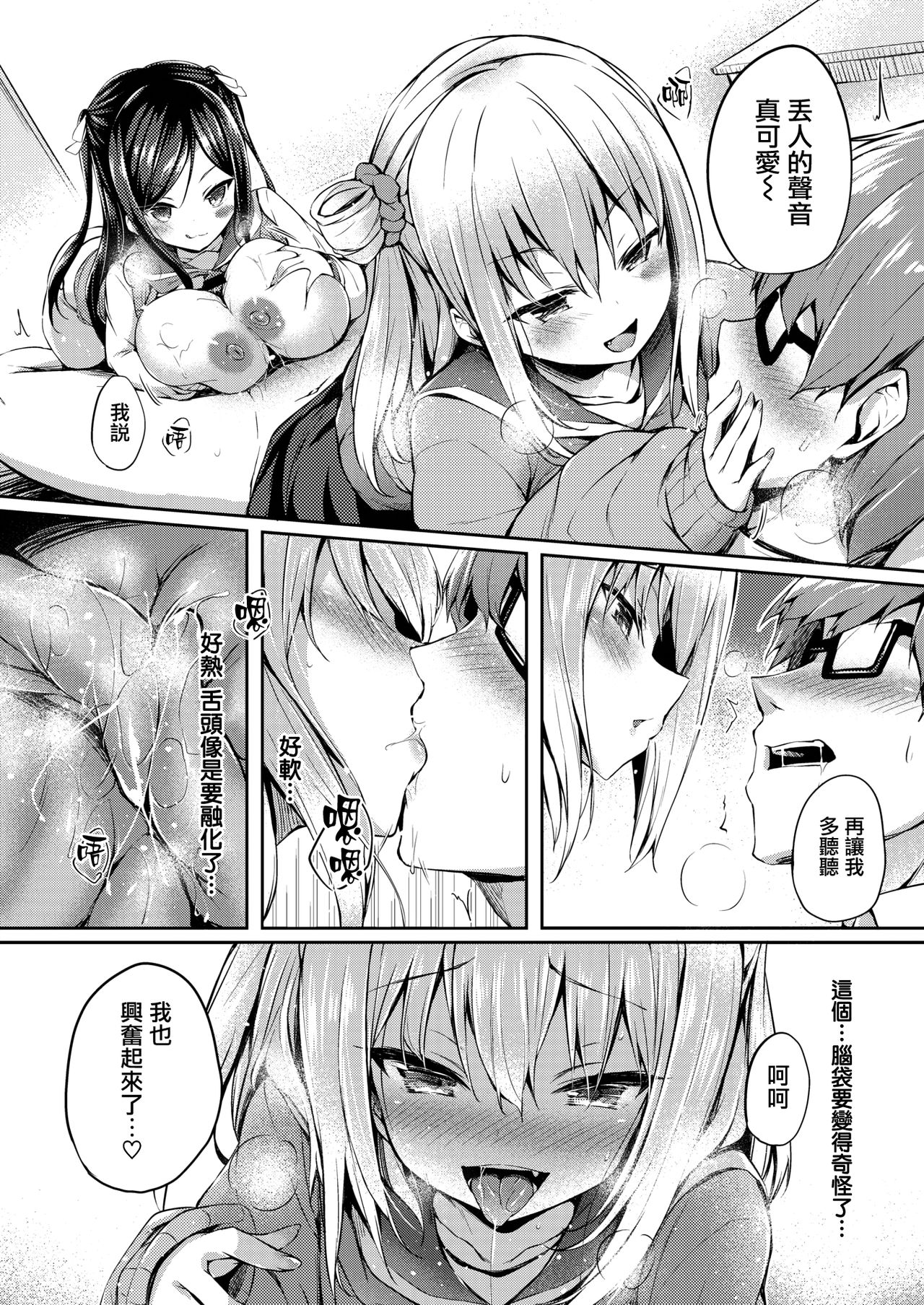 [ちろたた] ふたりのオモチャ (COMIC 失楽天 2020年6月号) [中国翻訳] [DL版]